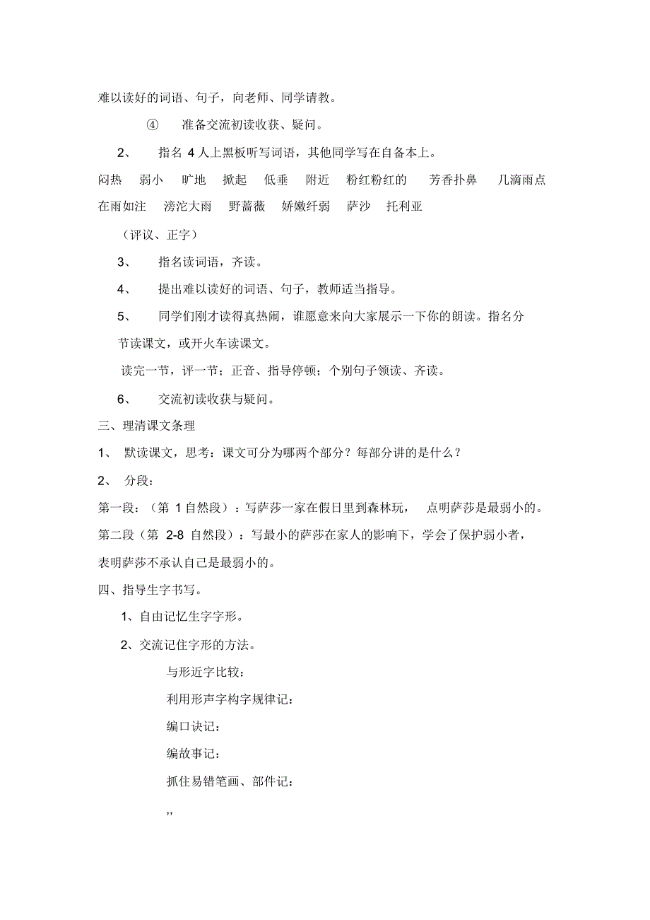 苏教版四下教案--我不是最弱小的_第2页