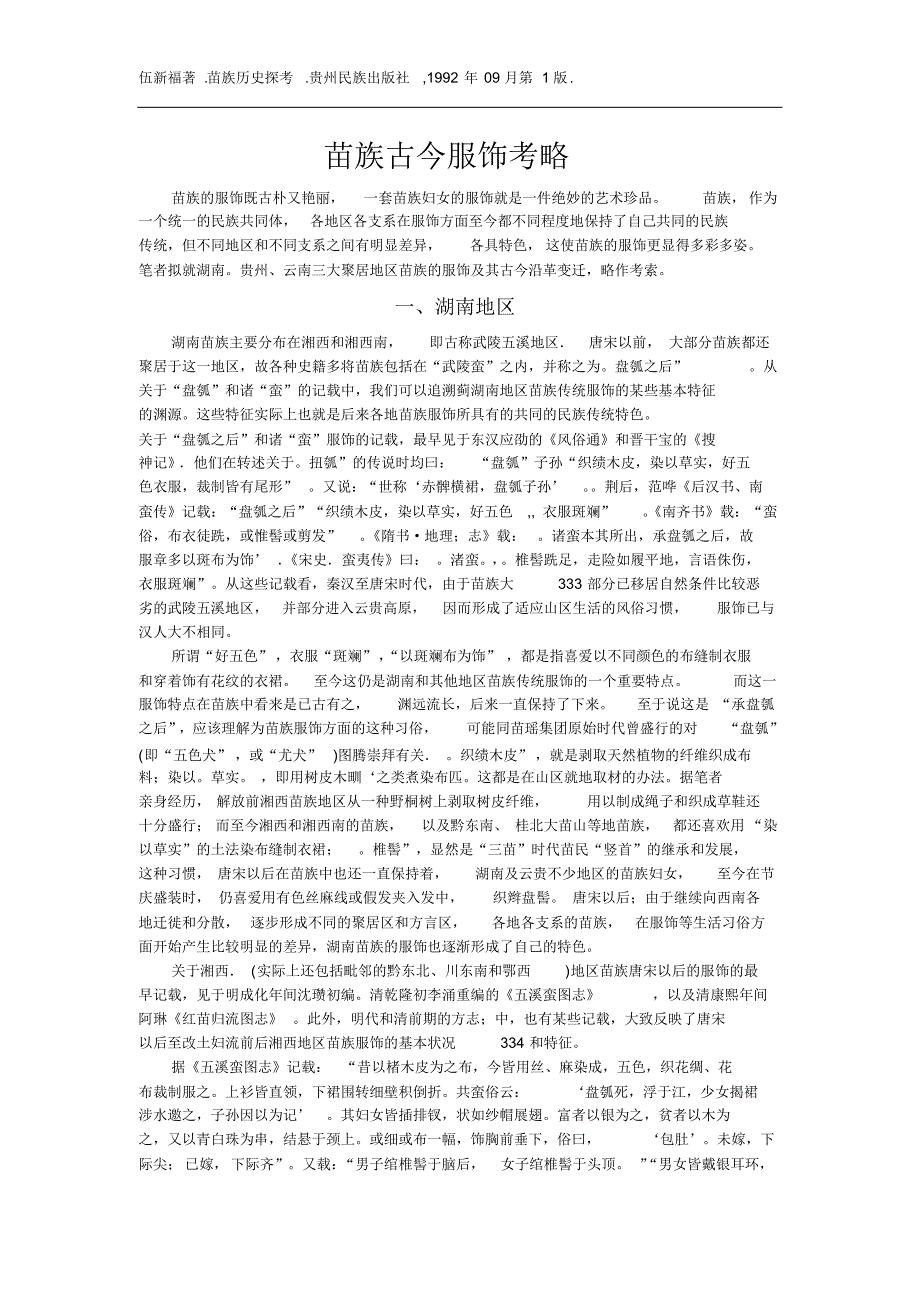 苗族古今服饰考略_第1页