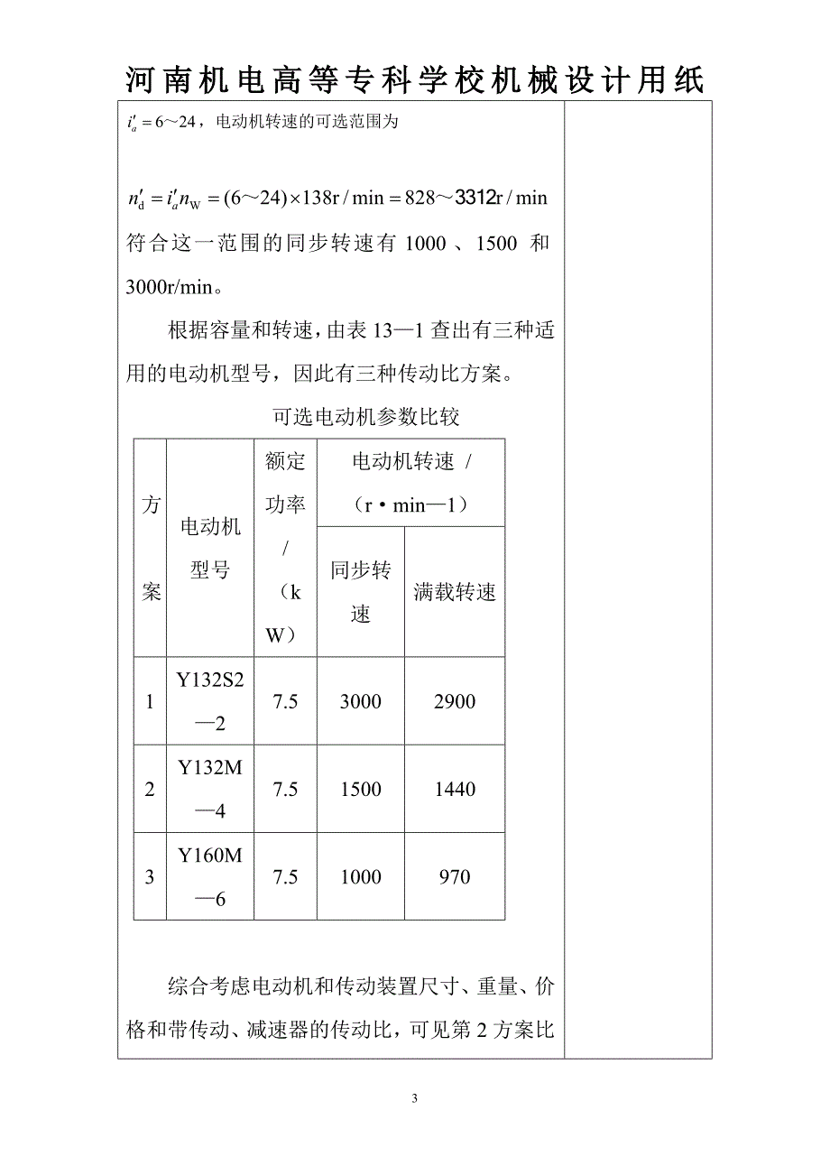 设计说明书示例(1)_第3页