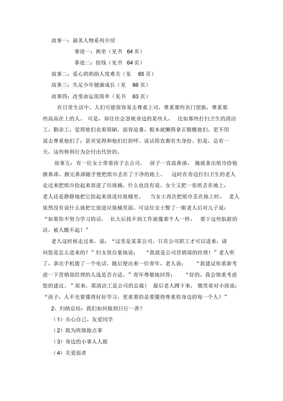 《怎样才能日行一善》教案14_第2页