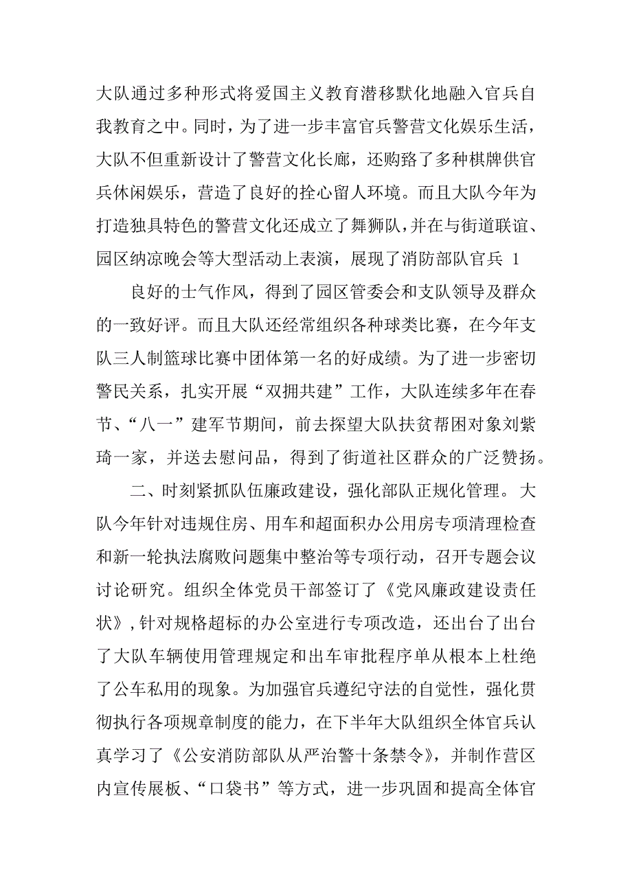 大队委述职报告_第3页