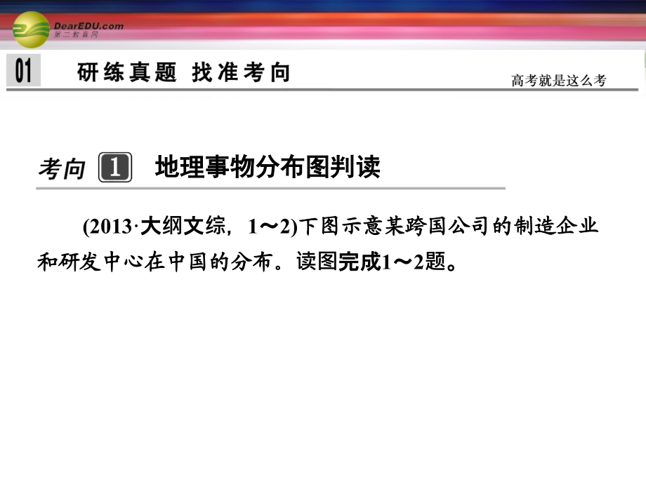 高考地理二轮专题复习_第一部分_专题二 常见三大类地理图像图表的判读课件_第3页