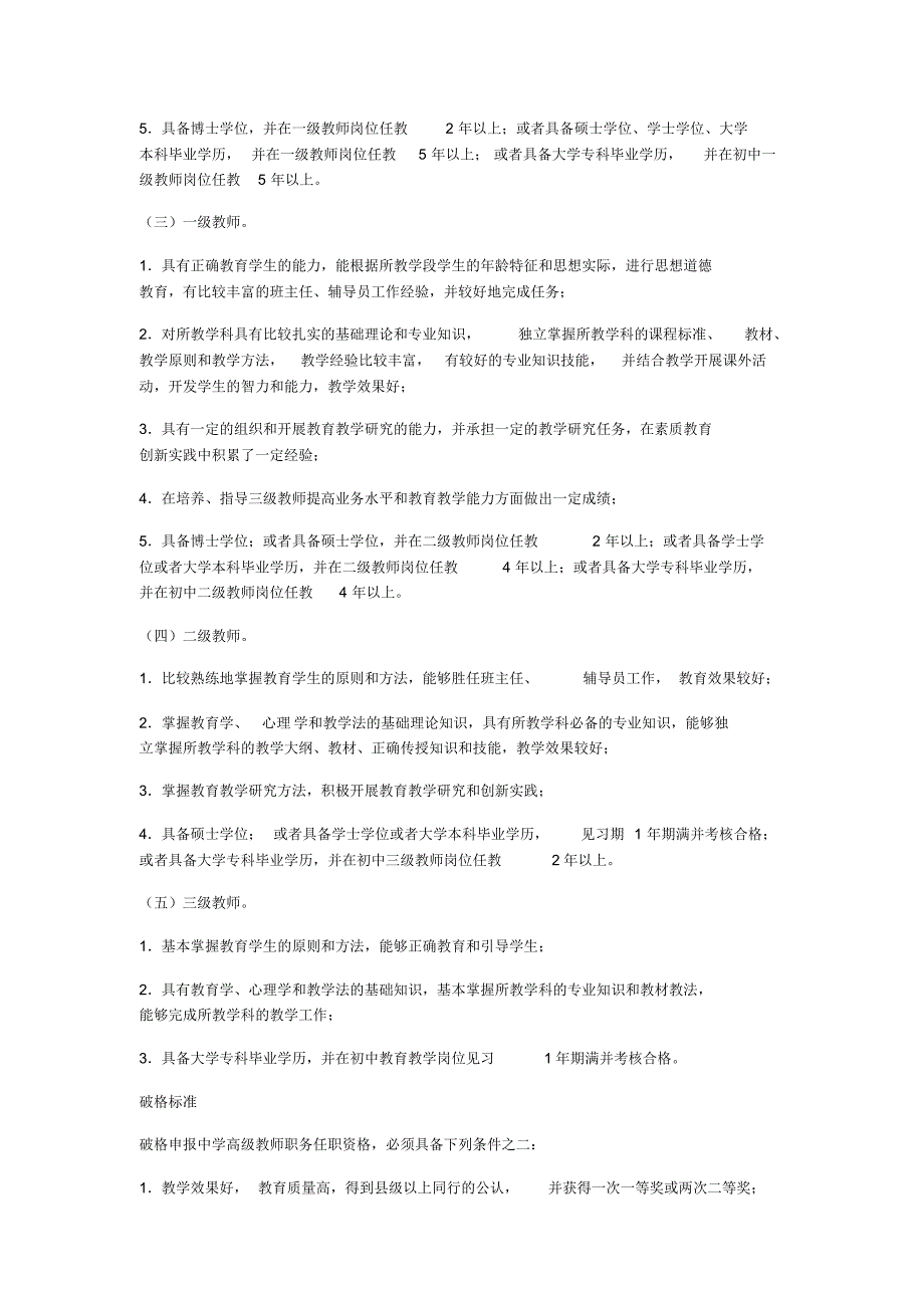 2016年教师职称评定中小学教师职称改革最新消息_第2页