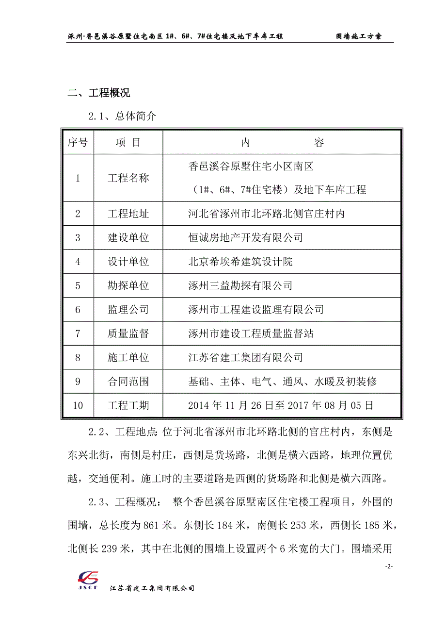 围墙施工方案(最新2016年)_第2页