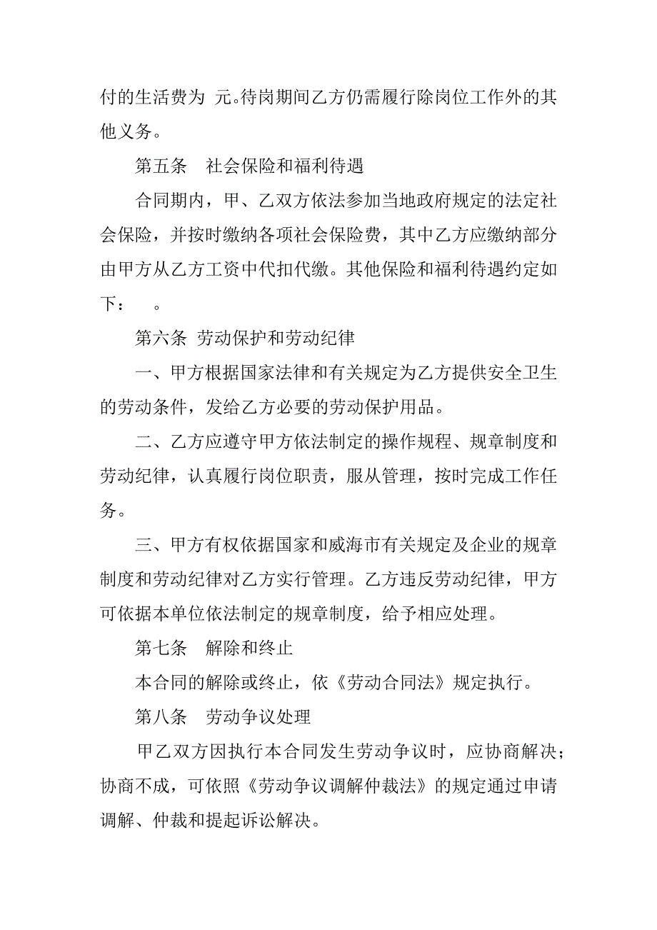 劳务合同未按_第4页