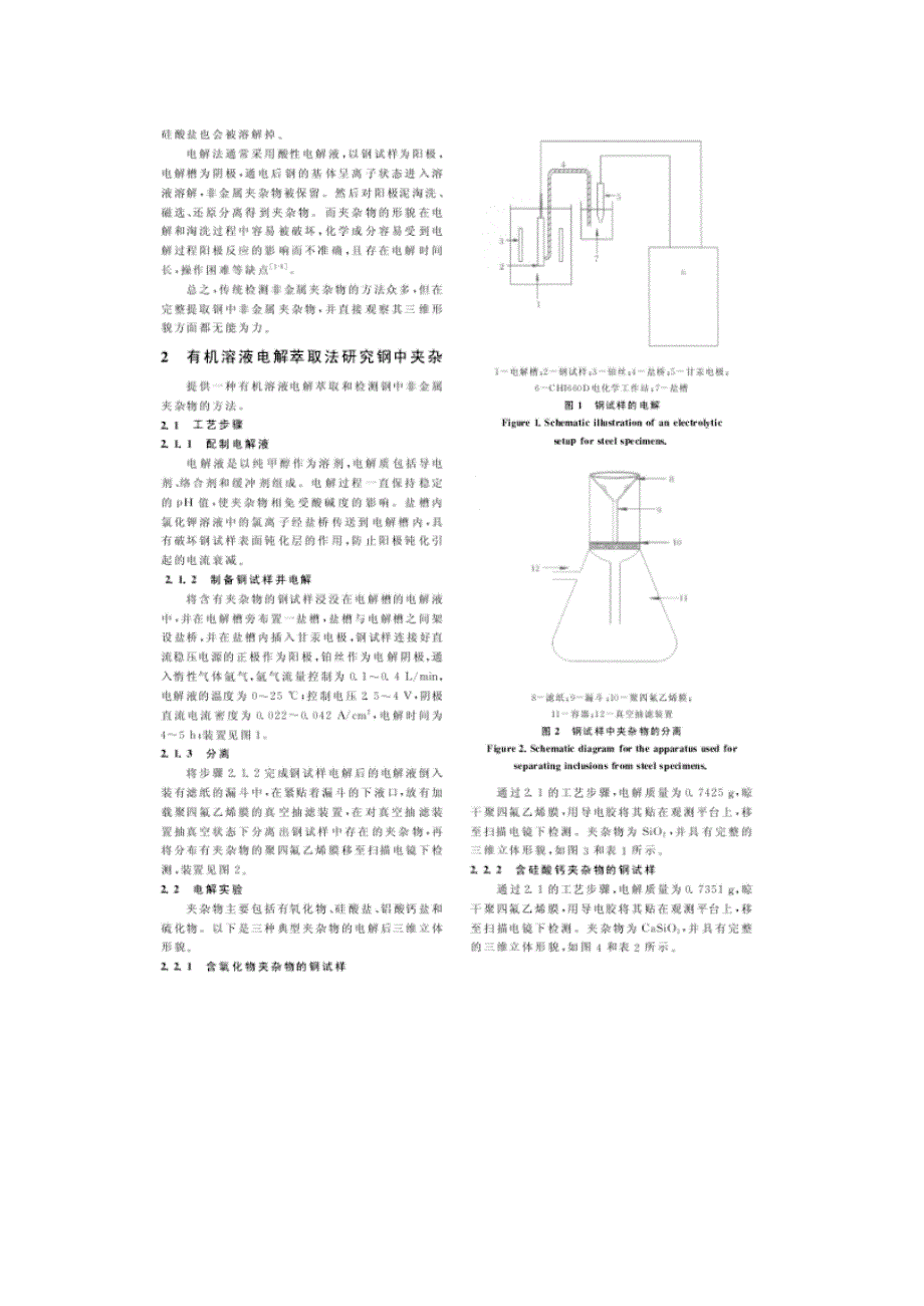 钢中夹杂物的电解萃取_第2页