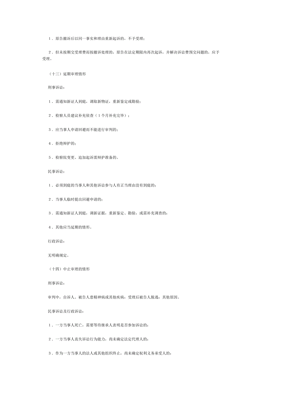 三大诉讼法是司法考试的一个重要部分_第4页