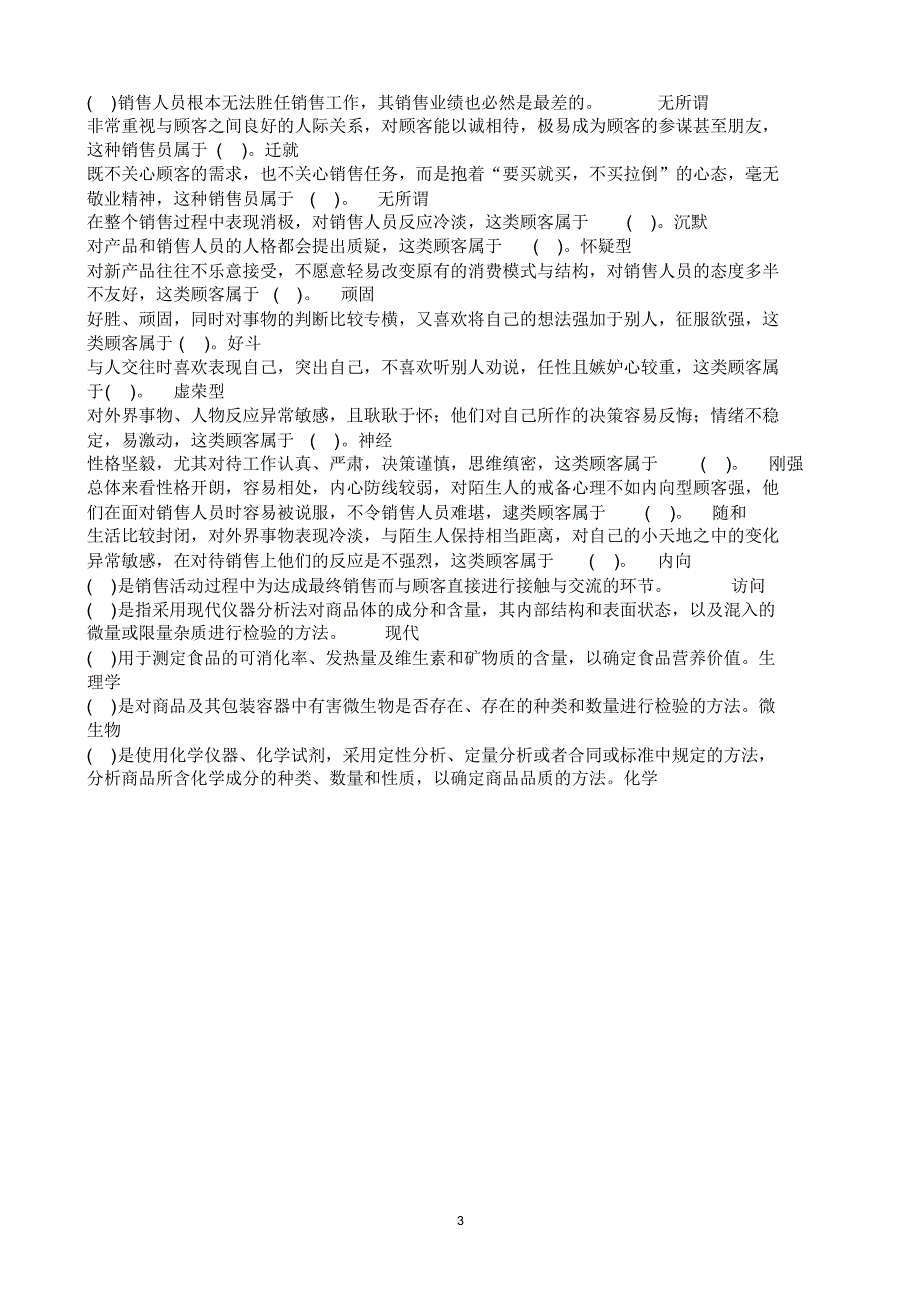 专科广告职业技能实训题及答案_第3页