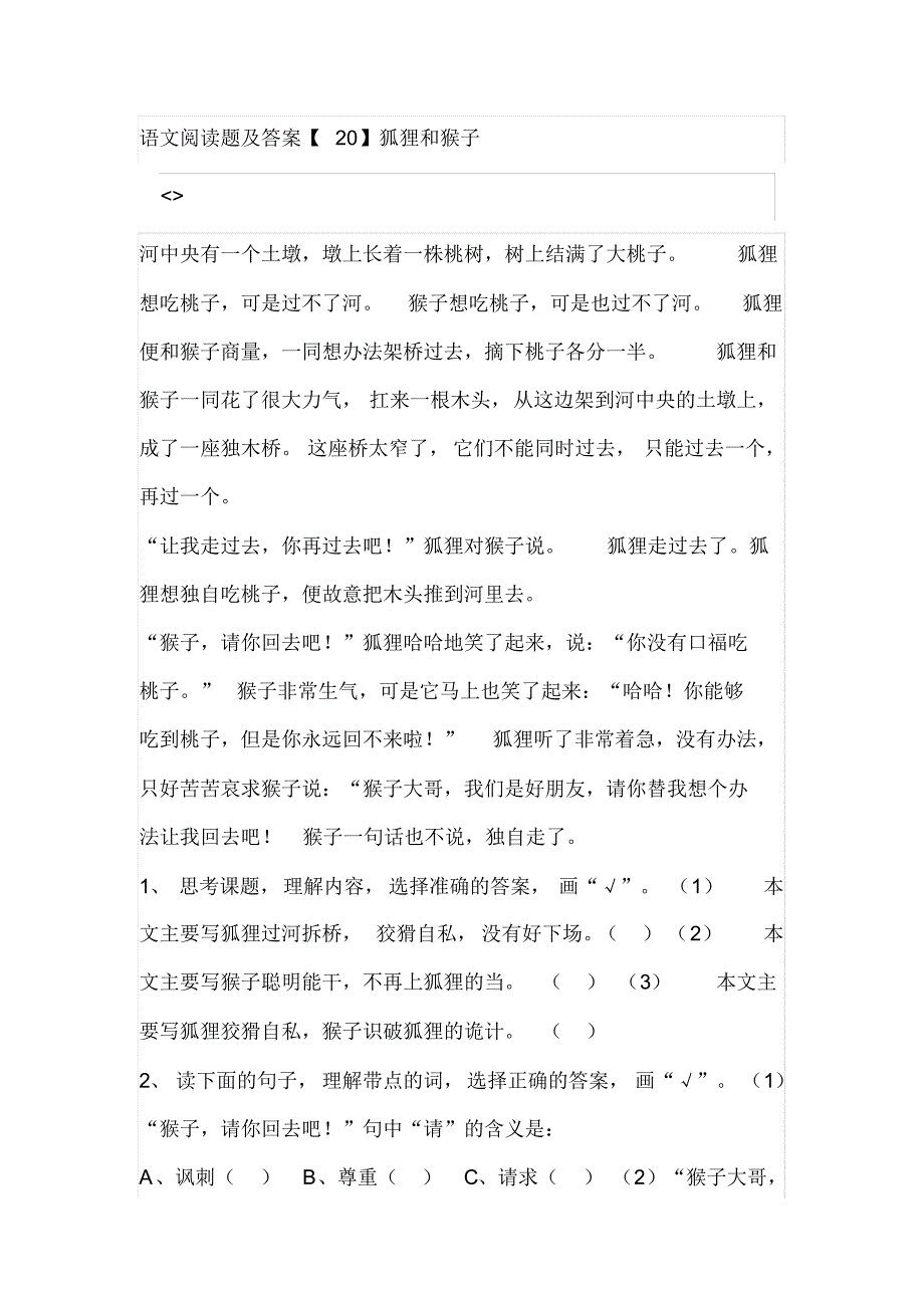 语文阅读题及答案.20_第1页