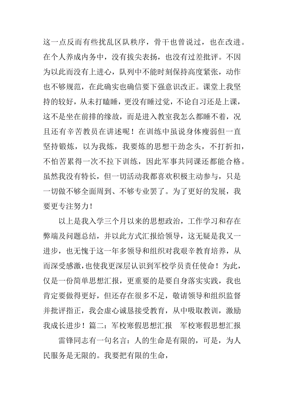 军校生思想汇报_第3页