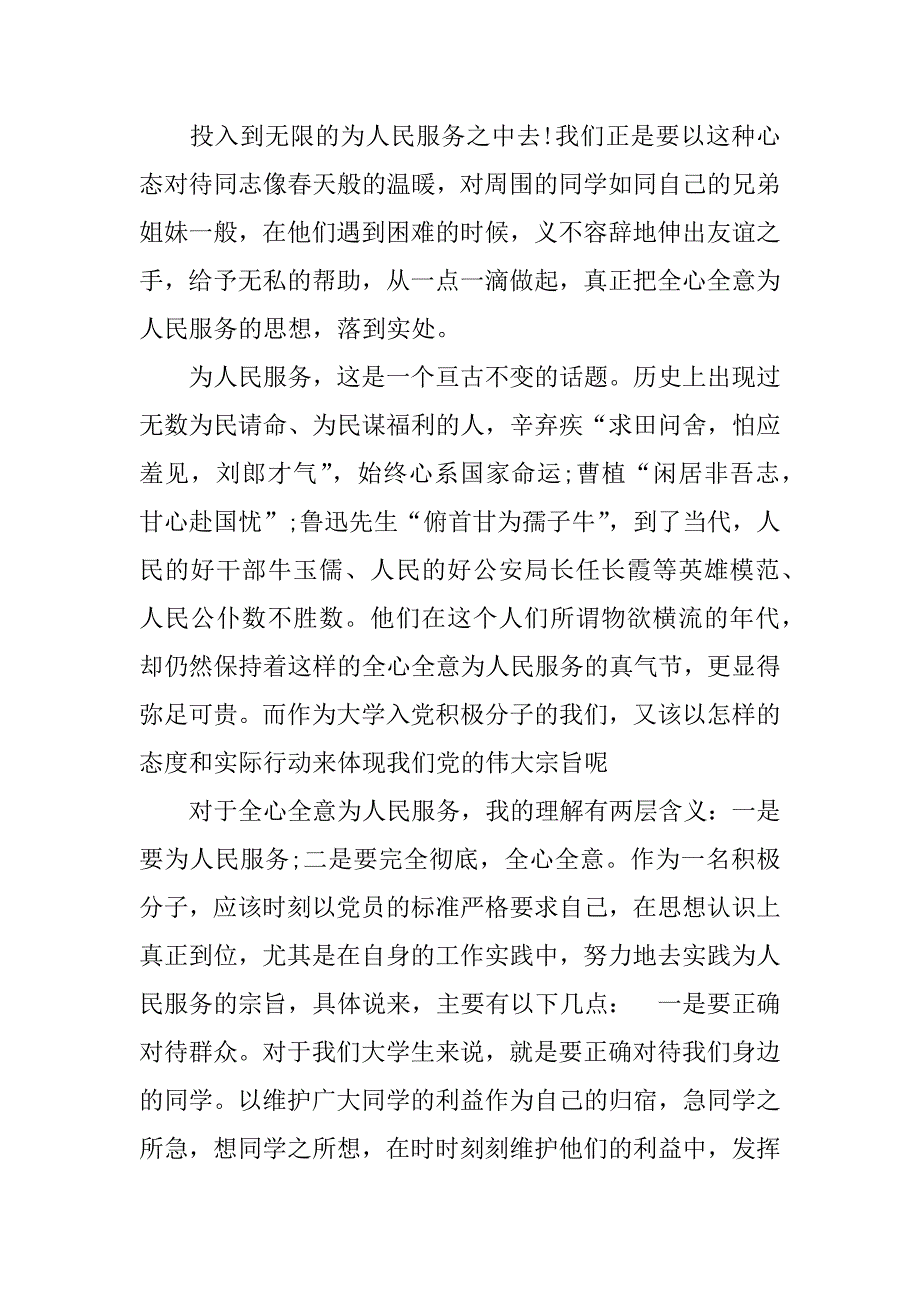 军校生思想汇报_第4页