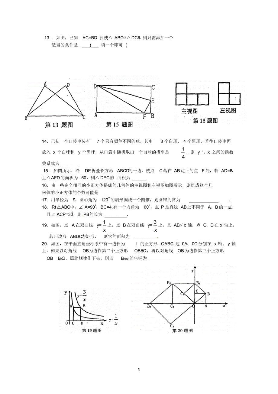 近七年中考试题(二)杜广富_第5页