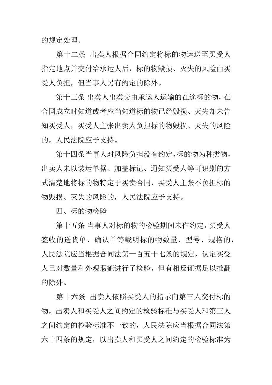 买卖合同司法解释一_第5页