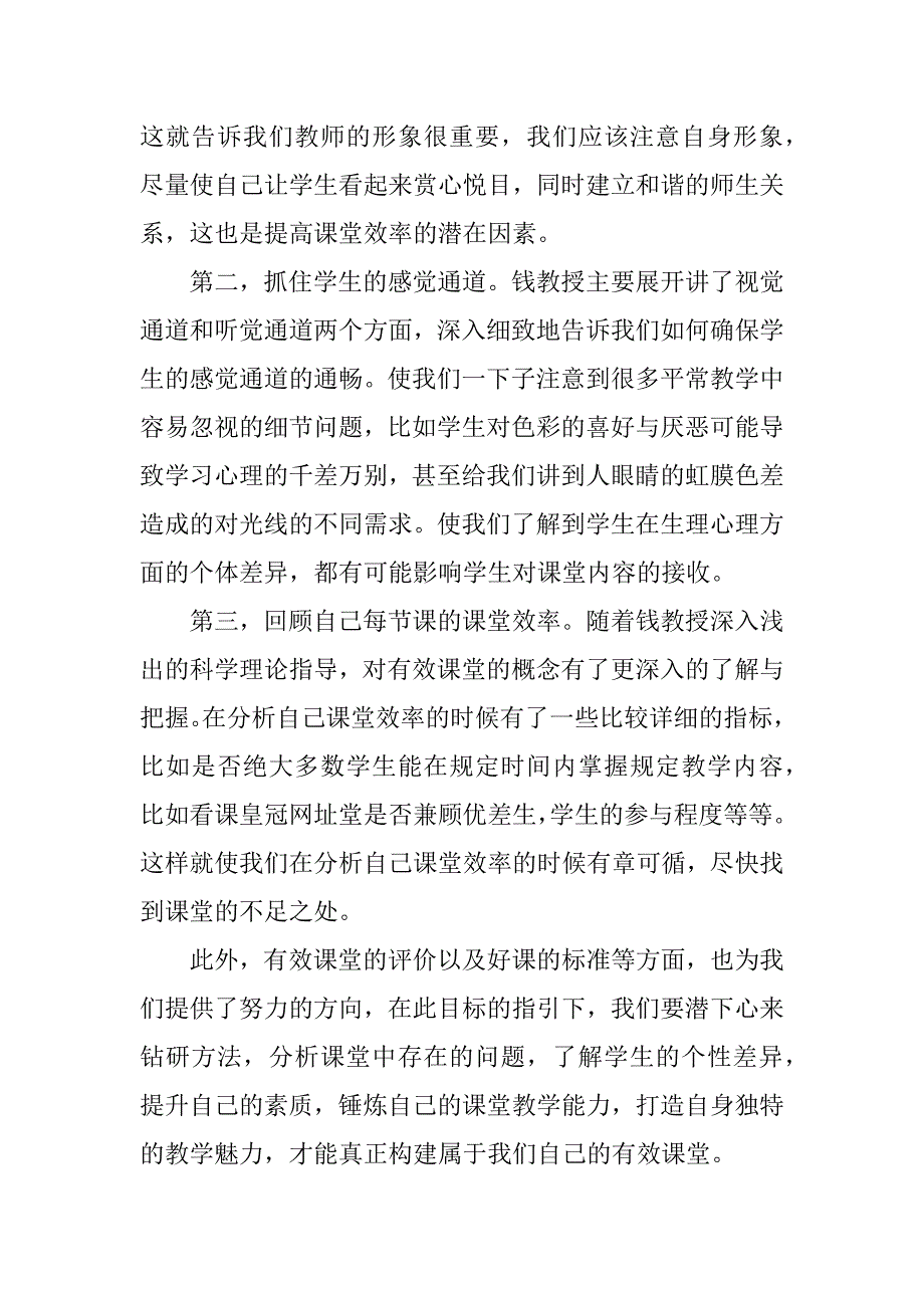 听钱志亮教授讲座心得体会_第3页