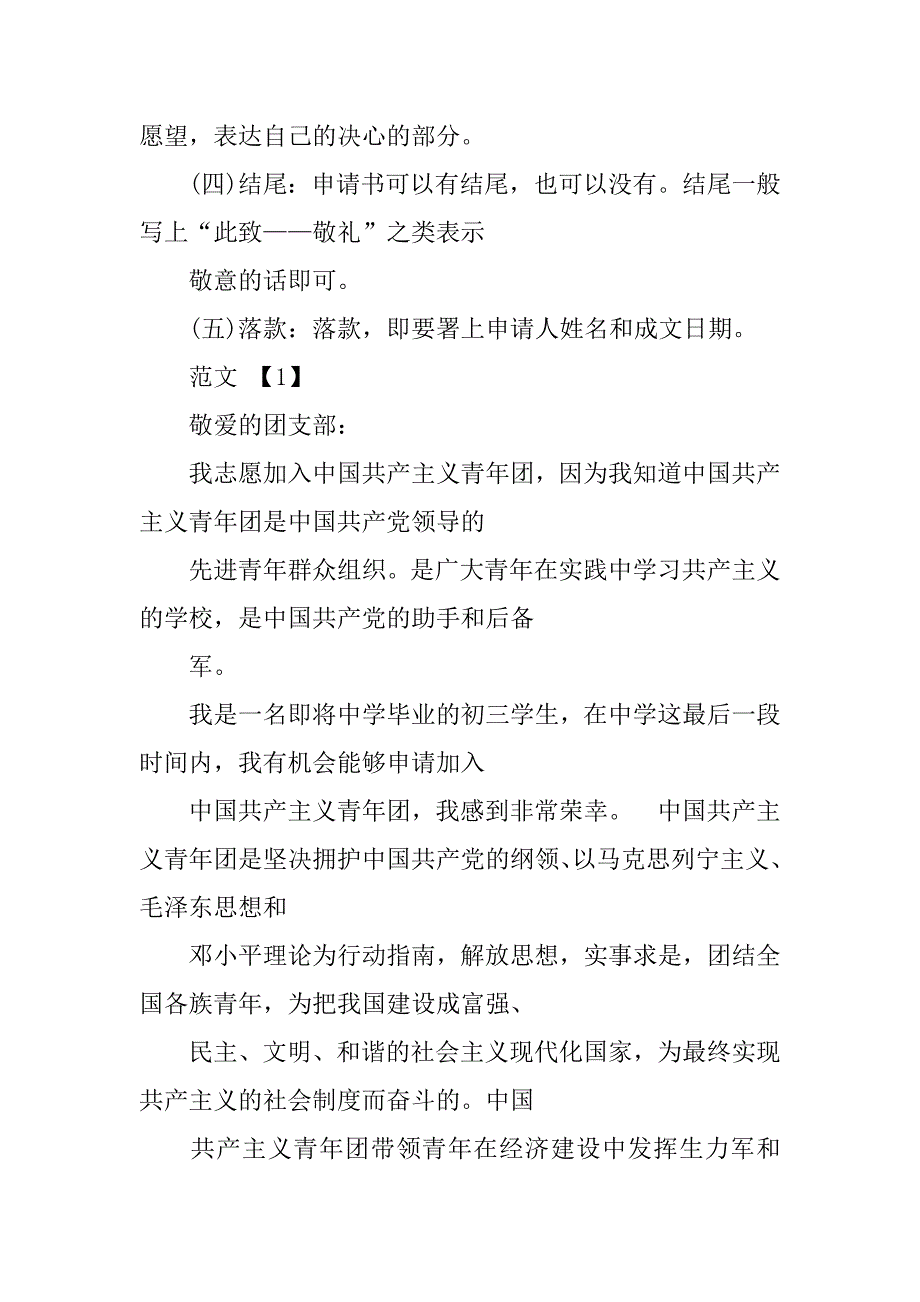 写入团申请书作文格式图片解说_第4页