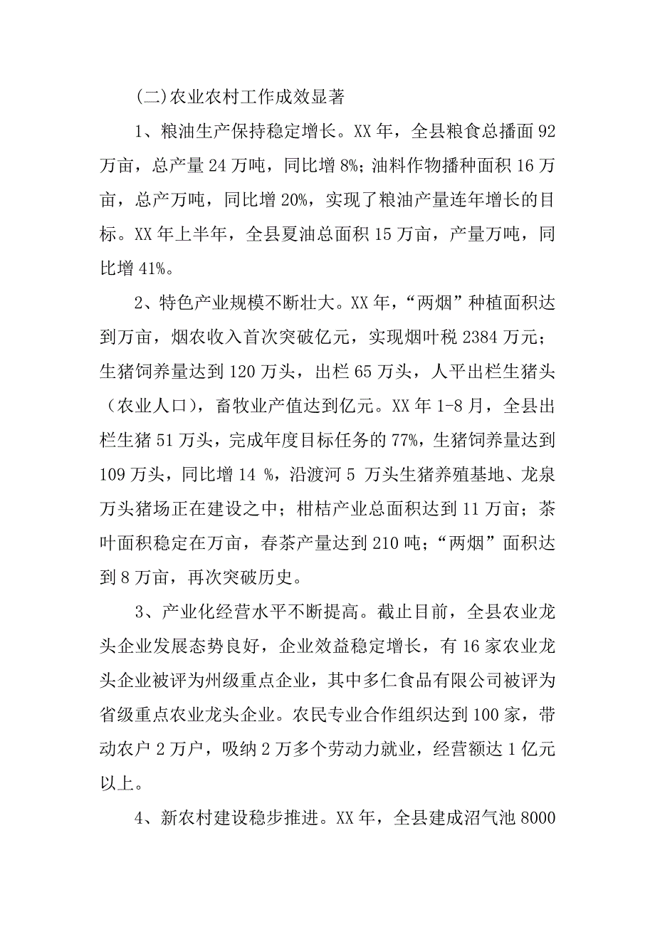 农业述职报告_第4页