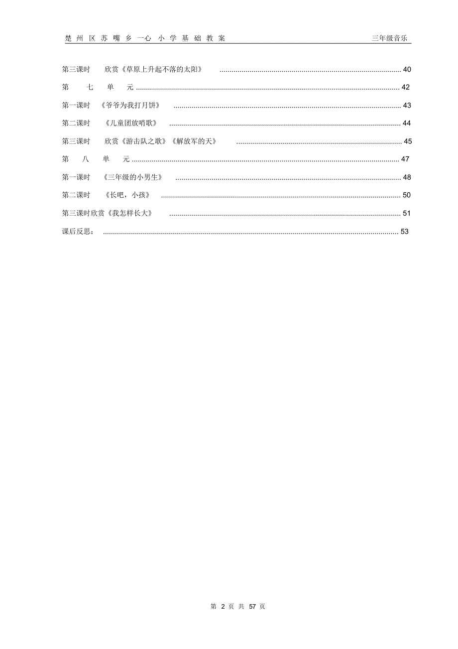 苏少版三年级上册音乐教案01_第2页