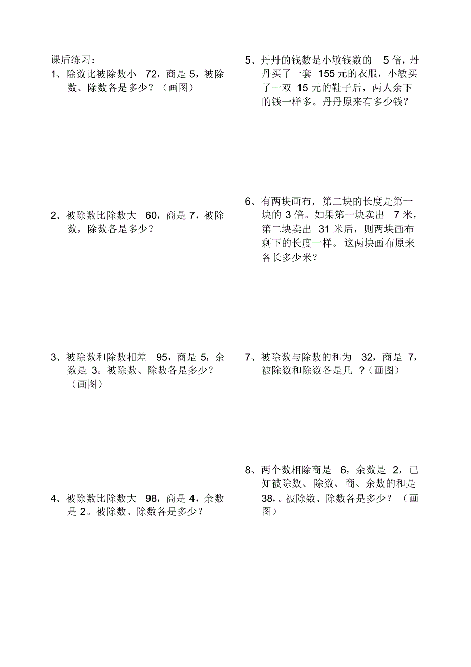 三年级数学差倍问题练习卷_第2页