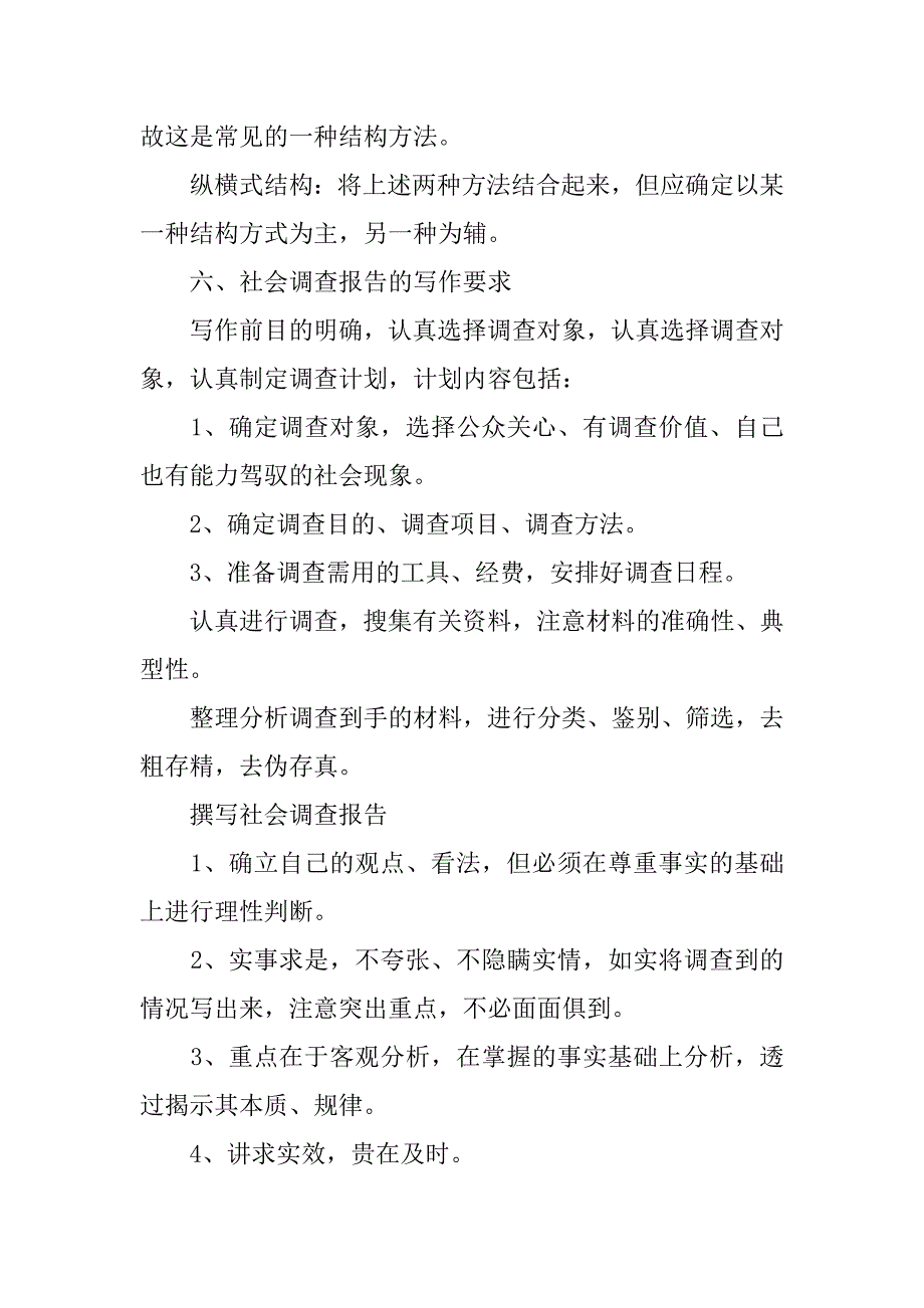 写好一篇社会调查报告需要抓住那些点？_第3页