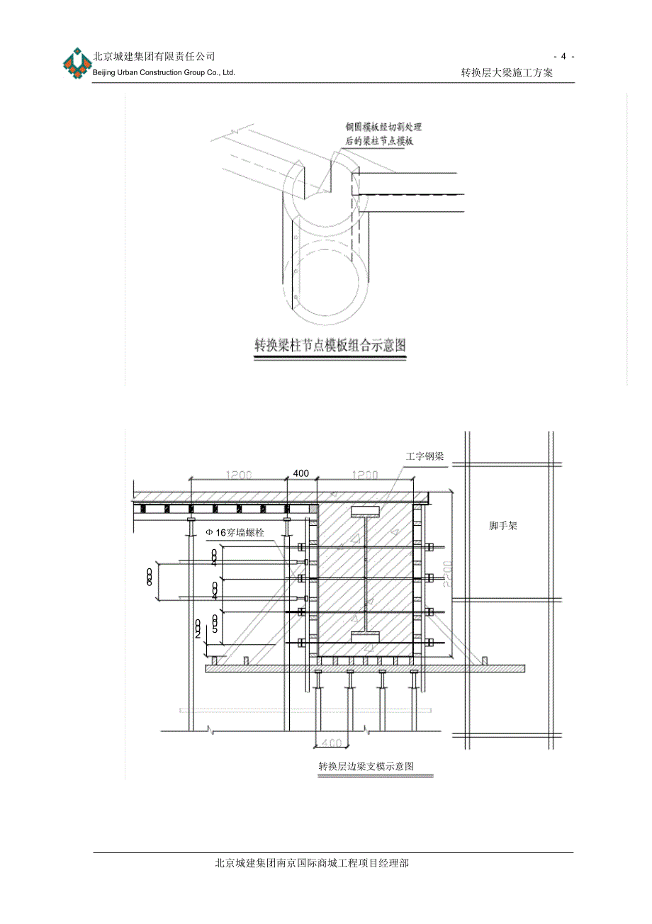 转换层大梁施工方案_第4页