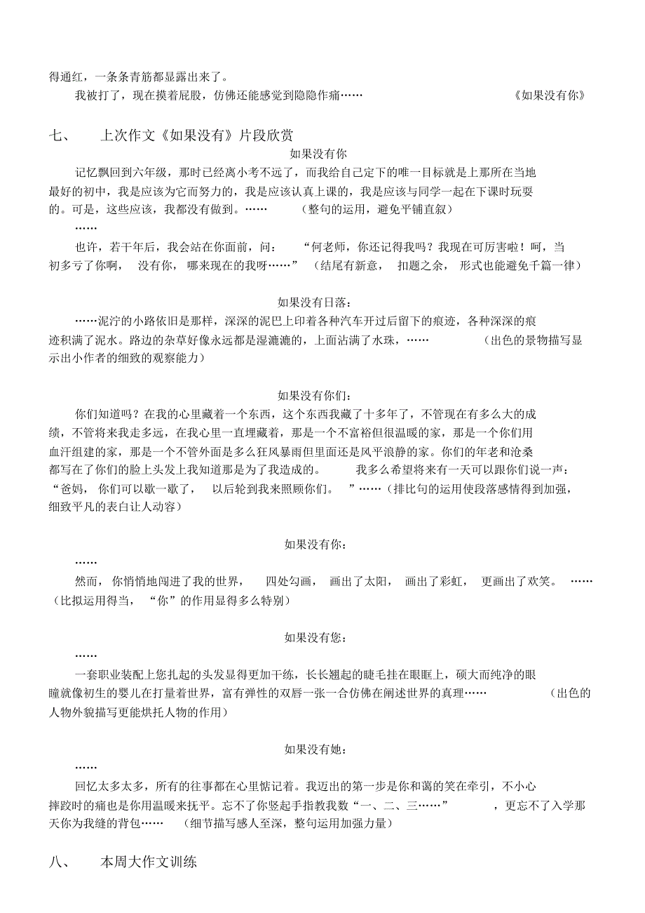 记叙文的开头学案_第4页