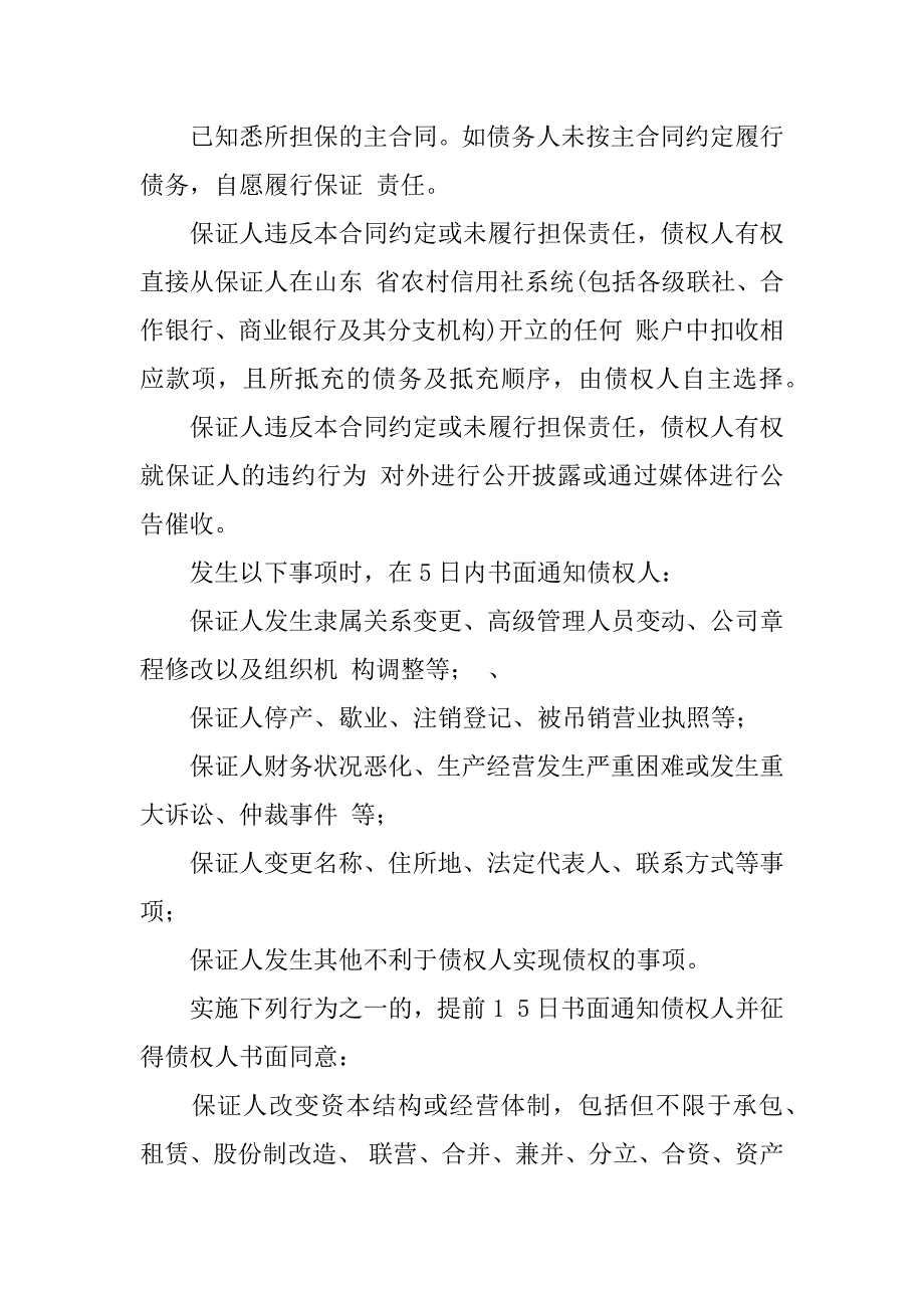 农村信用社担保合同_第3页