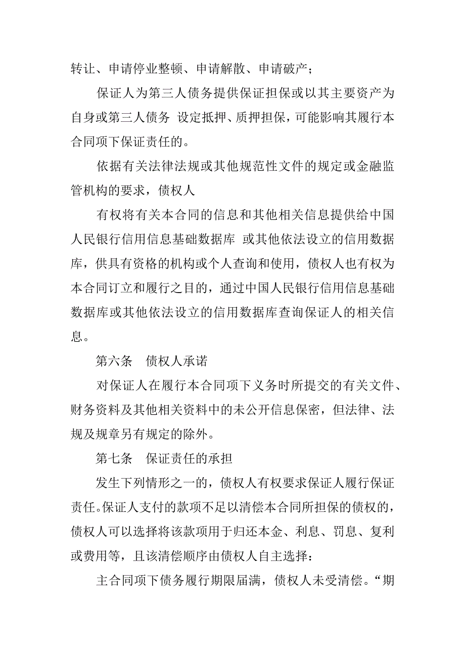 农村信用社担保合同_第4页