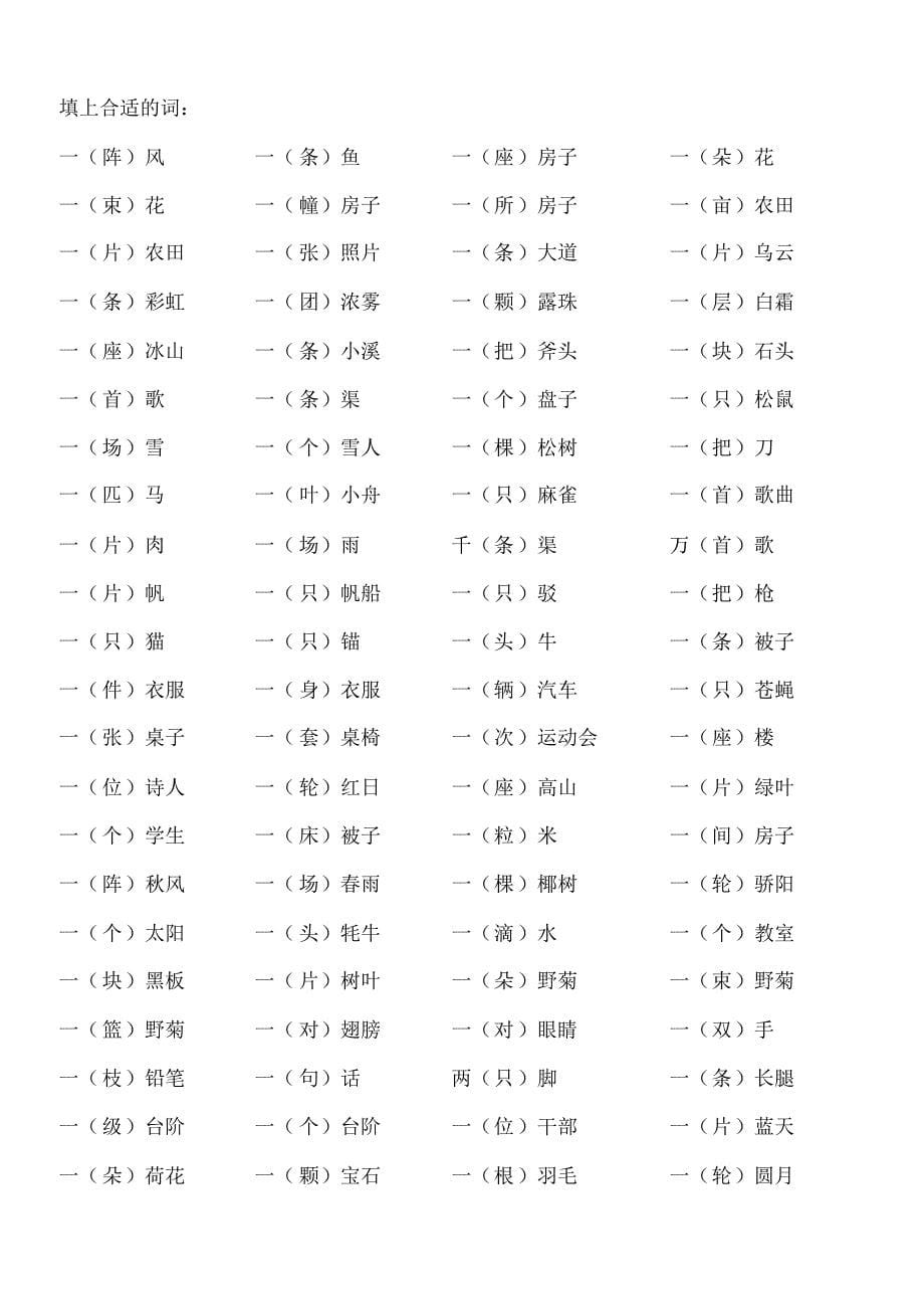 二年级上册填上合适的词_第5页