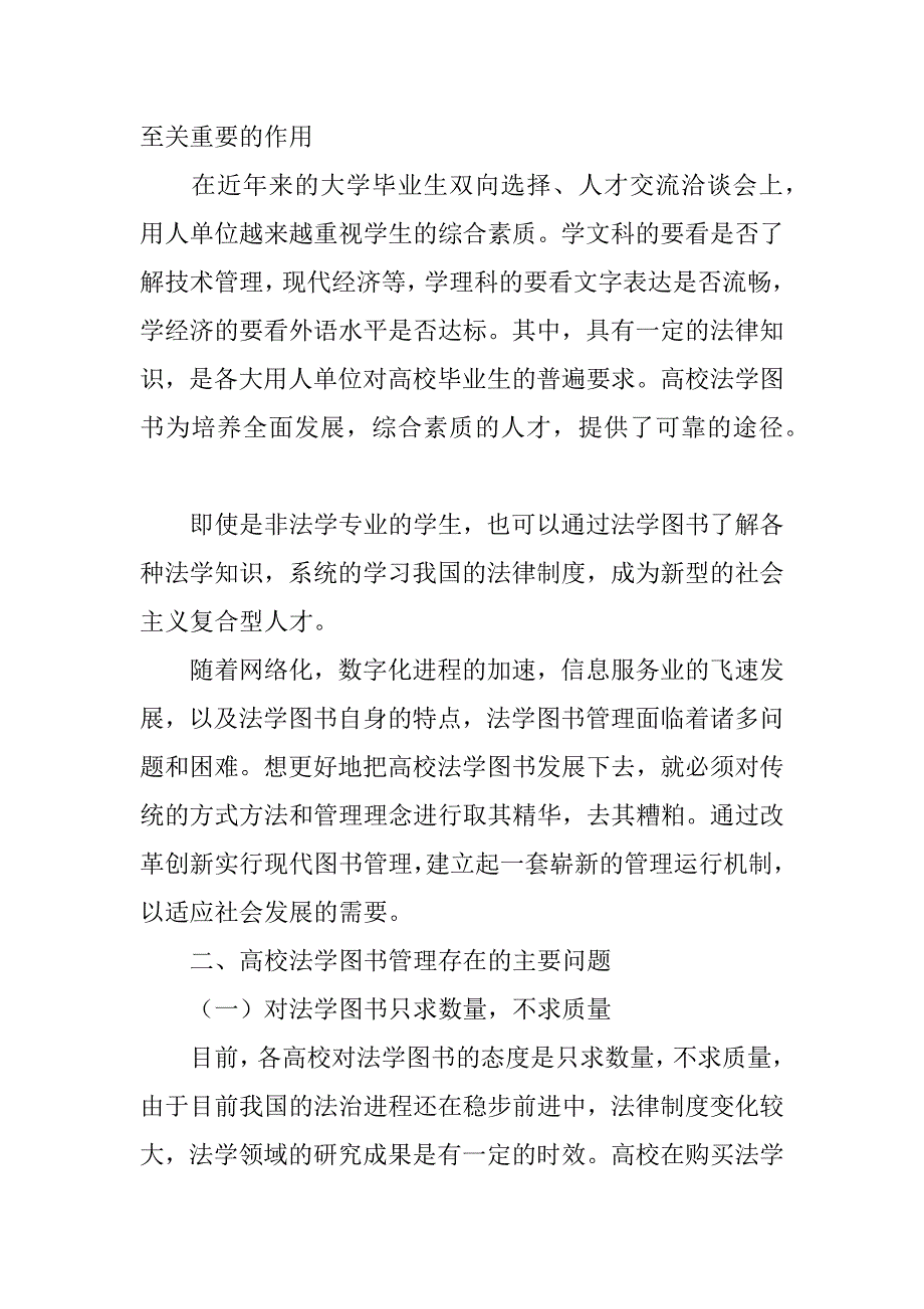 关于高校法学图书管理问题分析(1)_第2页