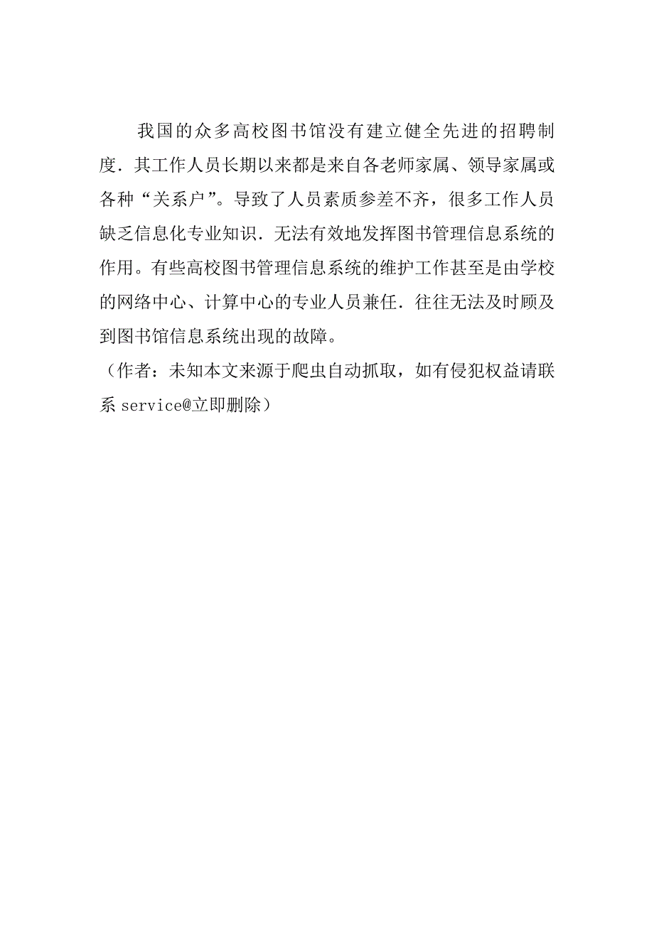 关于高校法学图书管理问题分析(1)_第4页