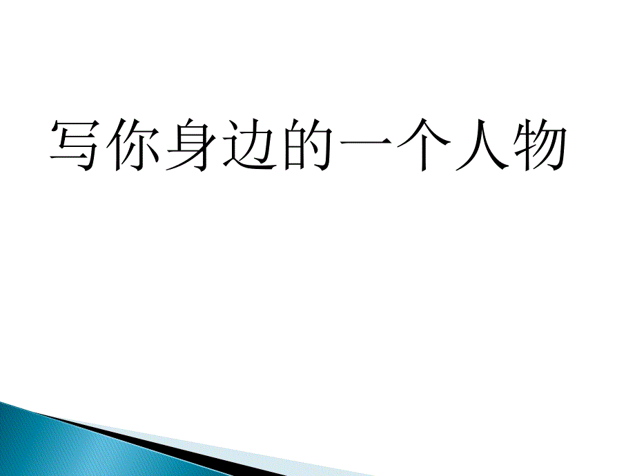 让你的作文语言靓起来ppt课件_第3页