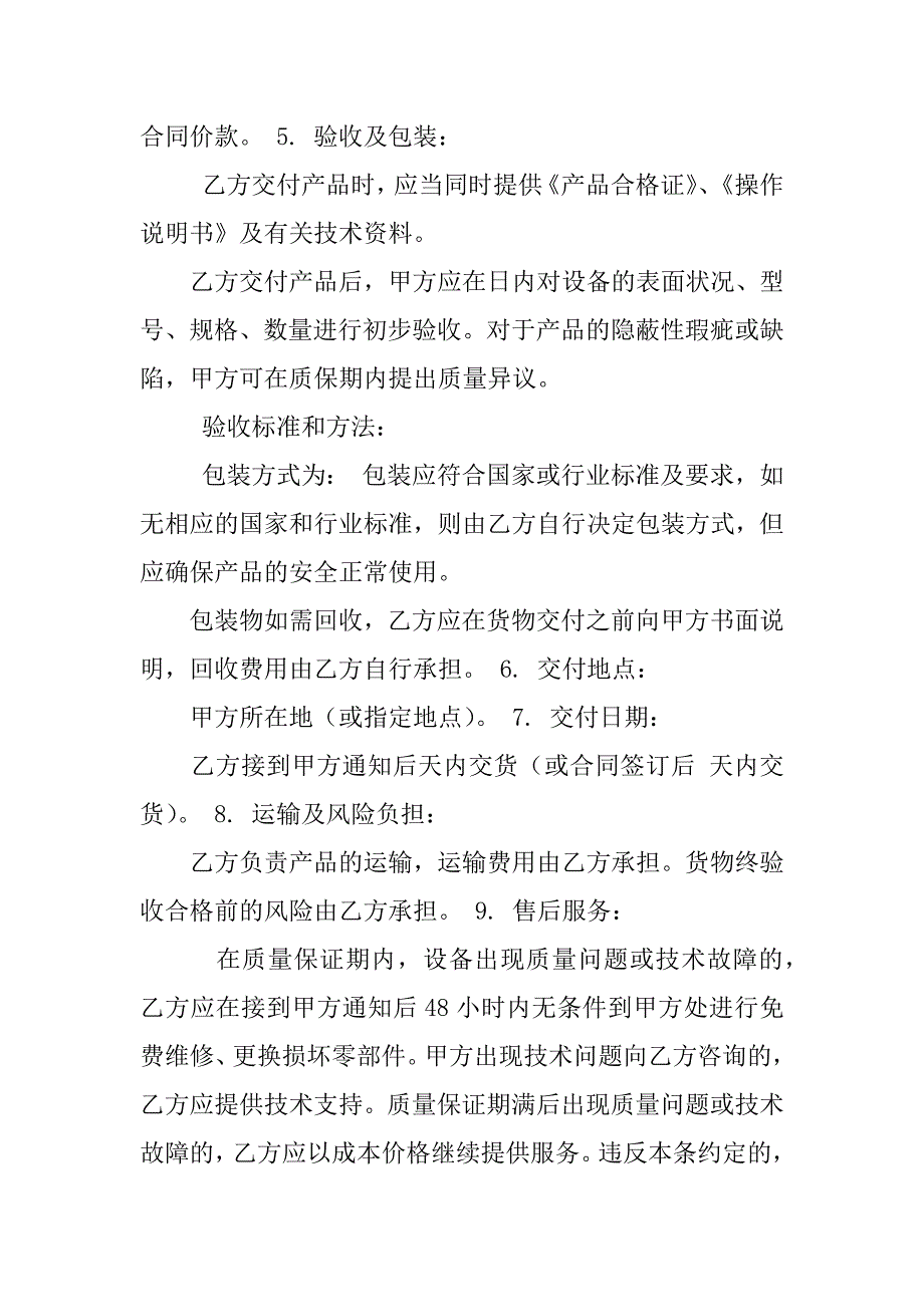 关联方采购合同_第2页