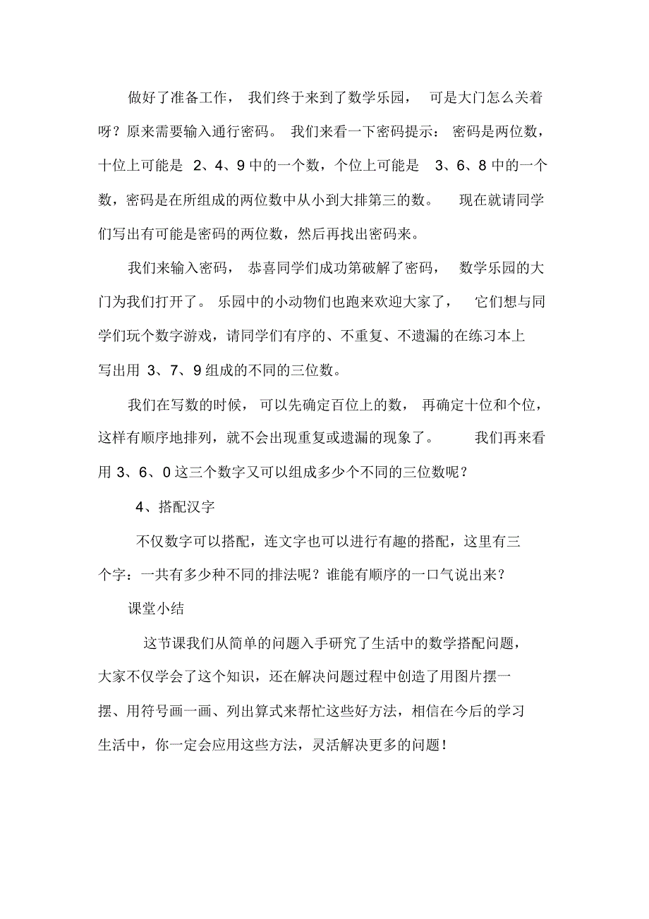 《数学广角》教学设计案例分析三年级数学_第4页