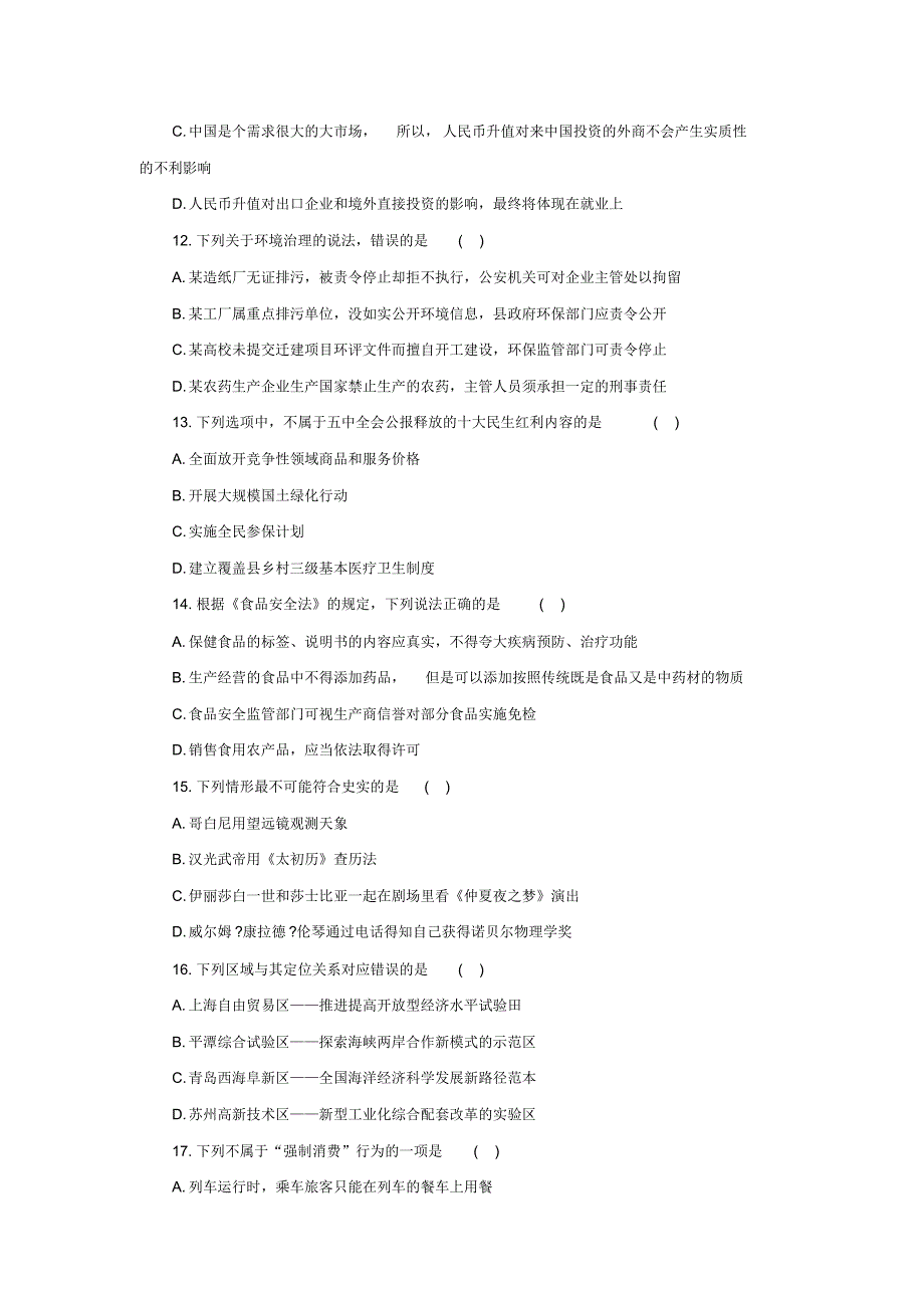 集训营行测试卷_第4页