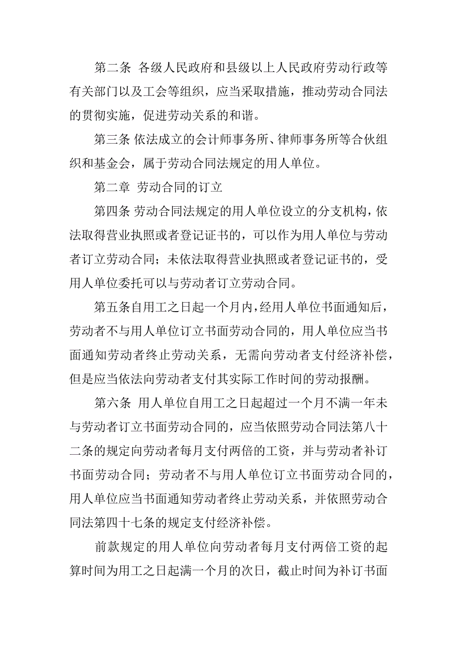 合同法实施条例_第2页