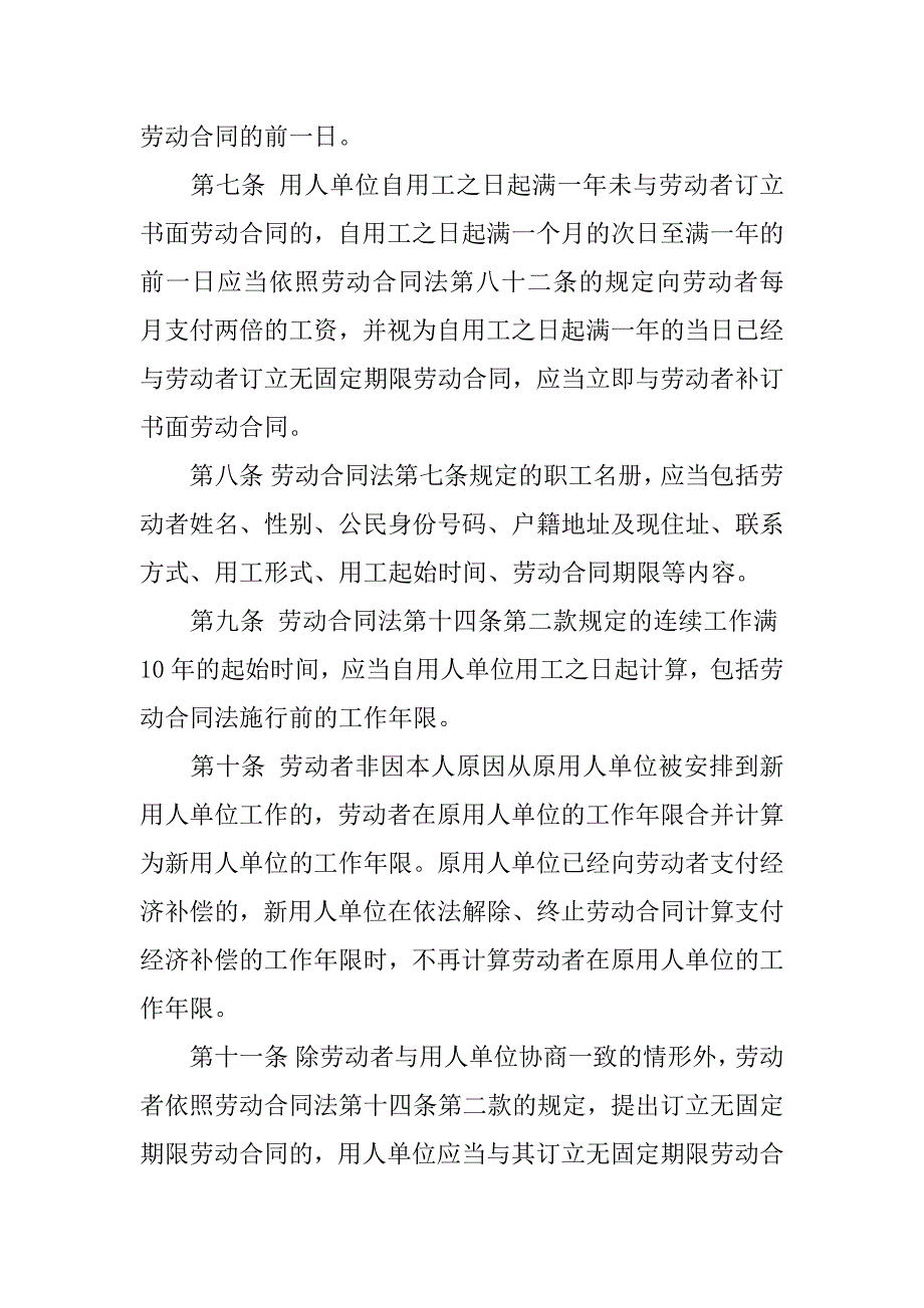 合同法实施条例_第3页