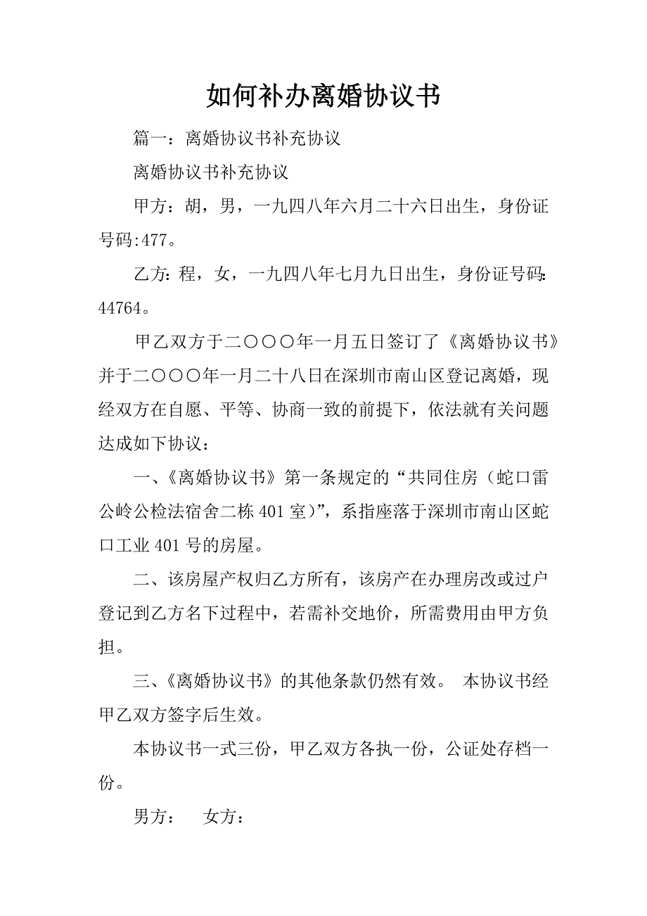 如何补办离婚协议书_第1页