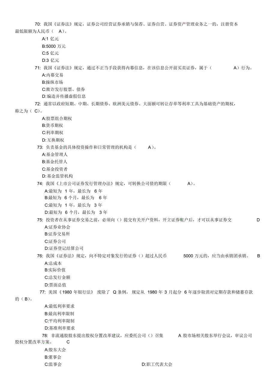 证券市场基础知识第三次模拟考试_第2页