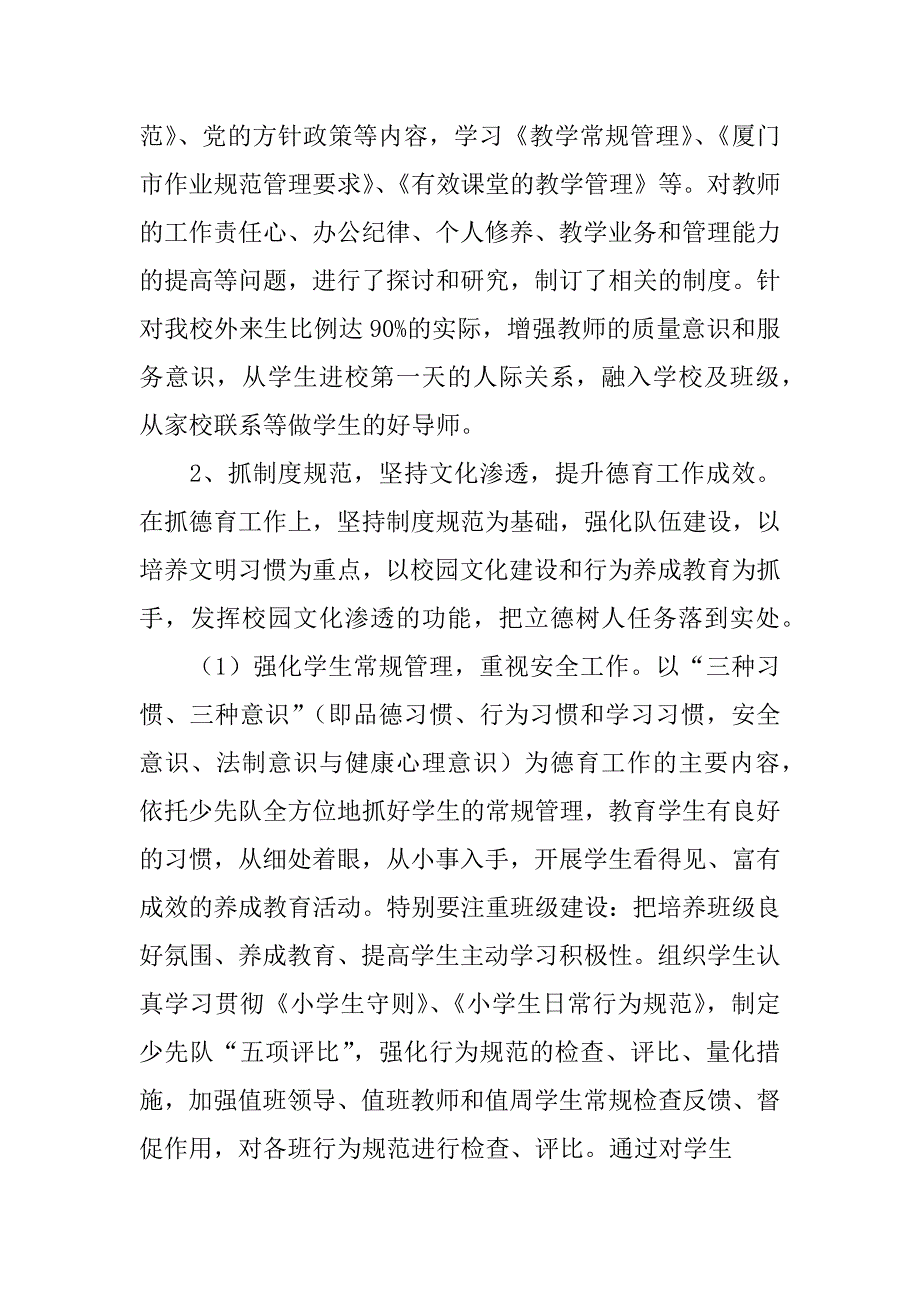 农村小学校长年度工作总结_第3页