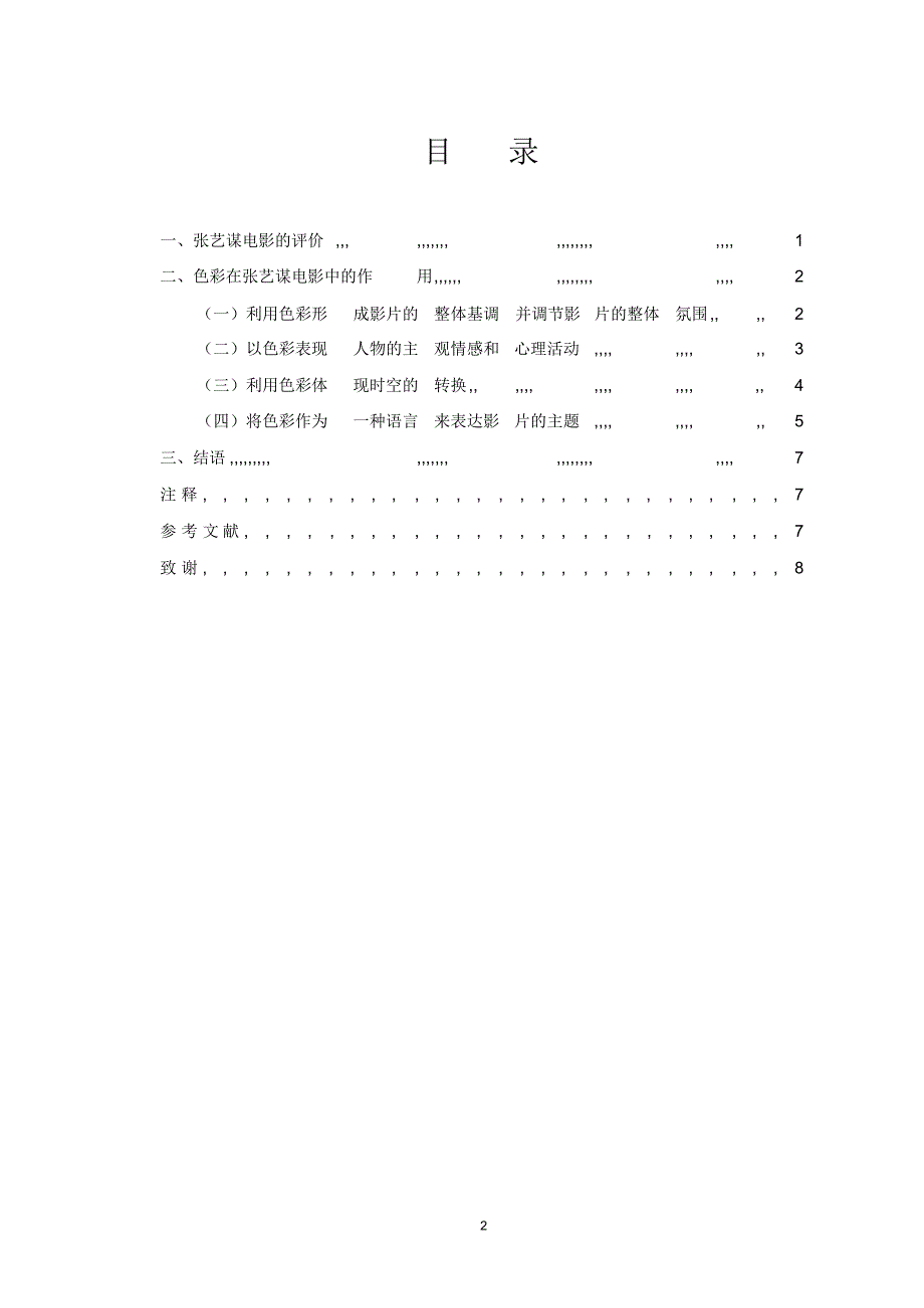 论色彩在张艺谋电影中的应用_第2页