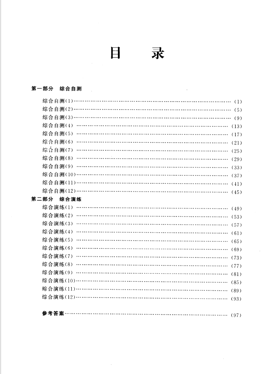 高考数学新题库综合演练_第2页