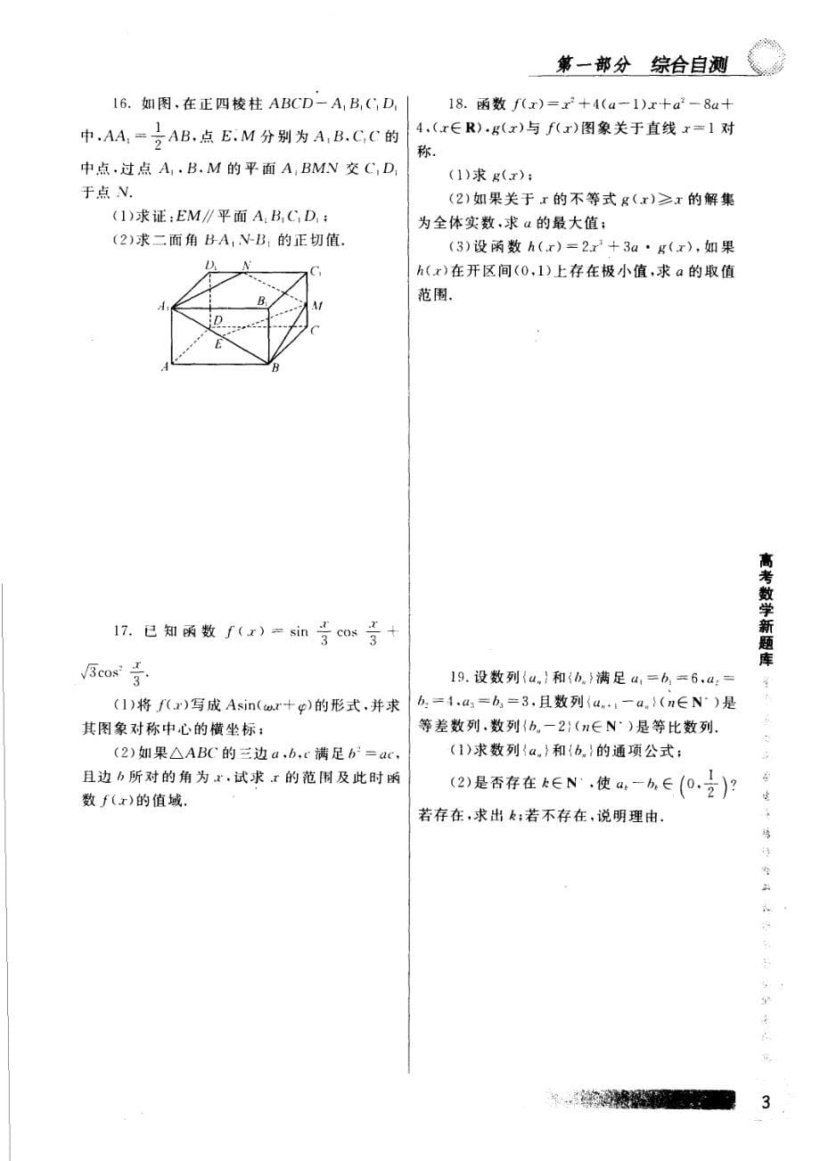 高考数学新题库综合演练_第5页