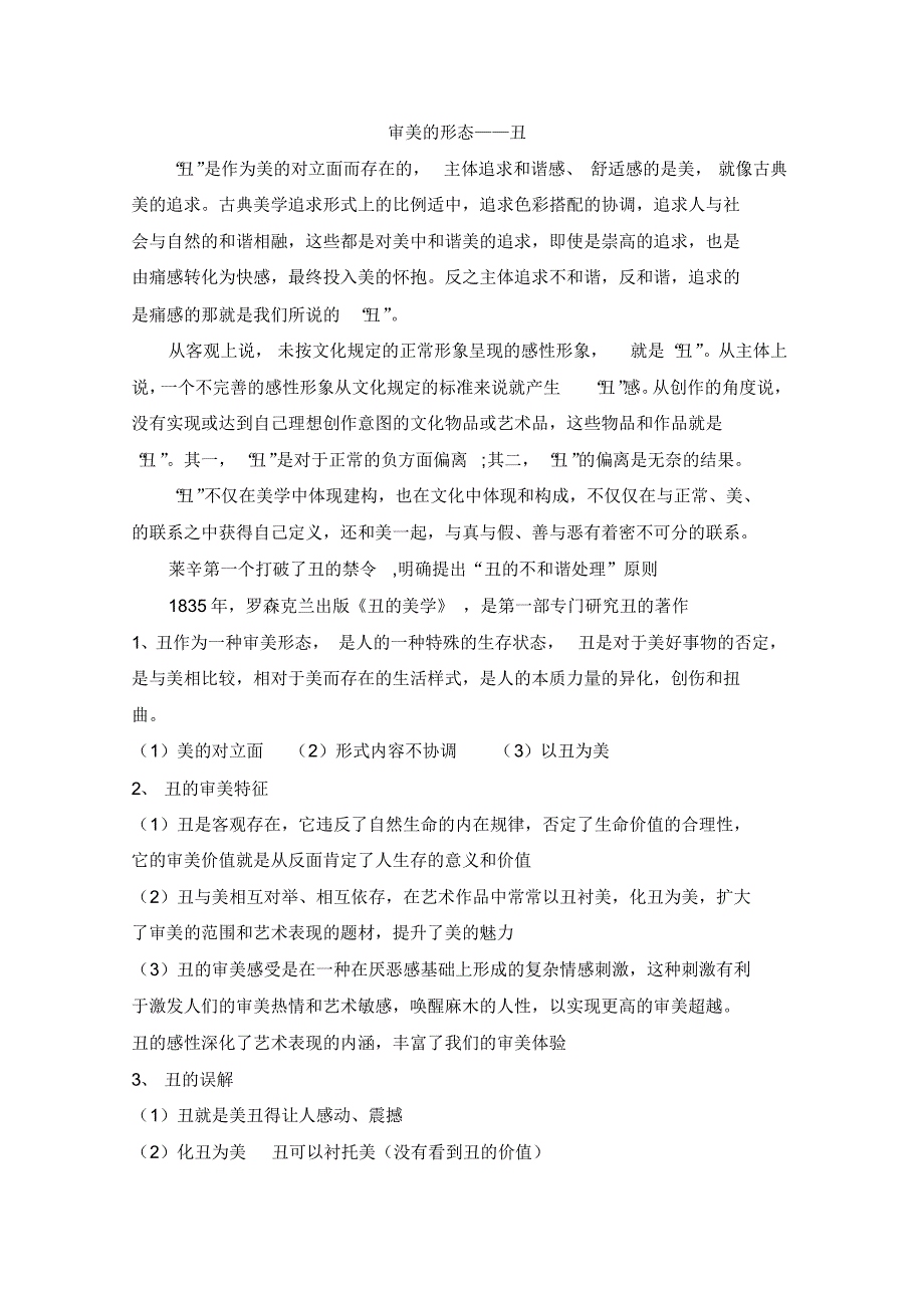 西南大学《美学原理》复习大纲_第4页