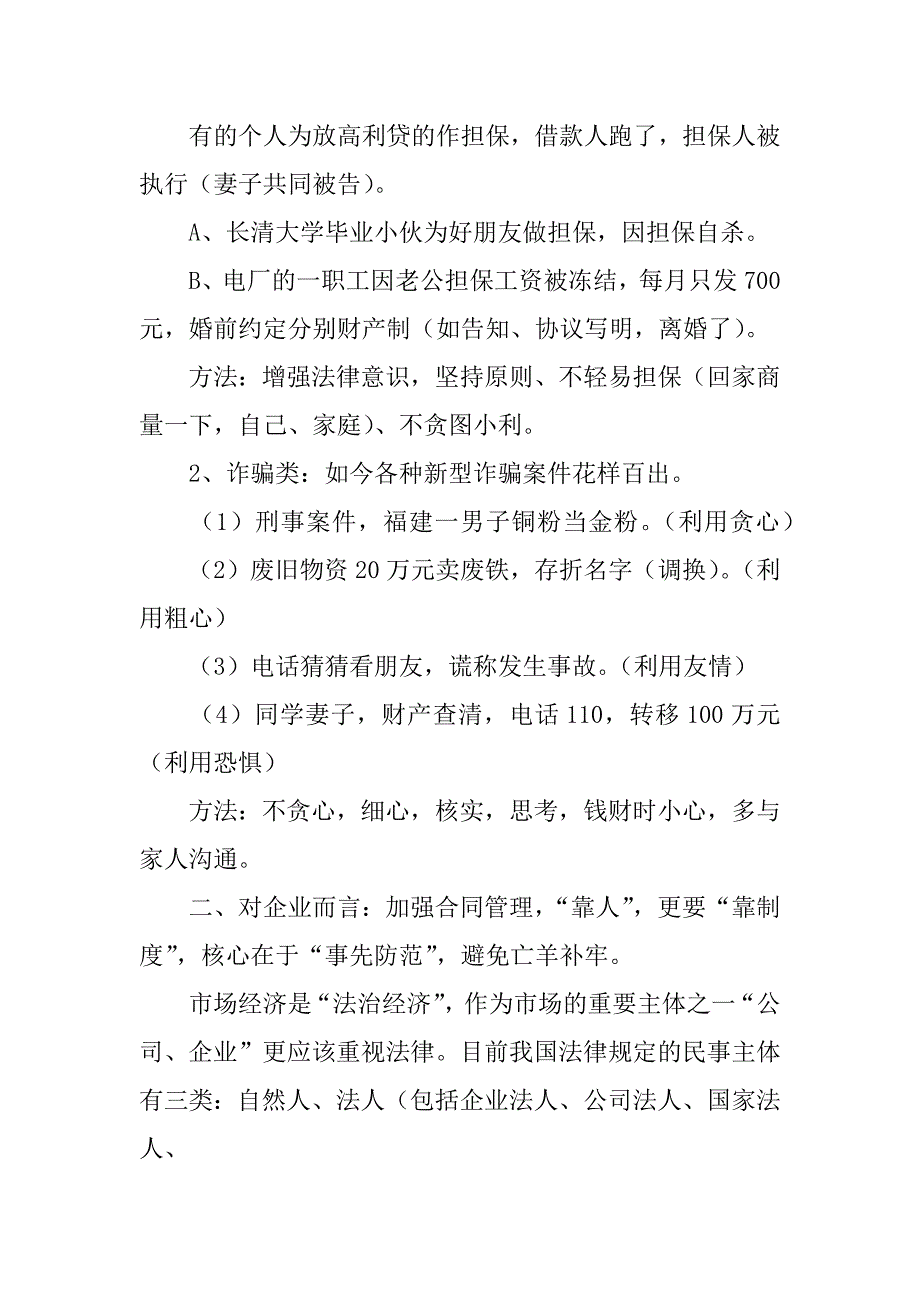 合同法案例教程_第2页