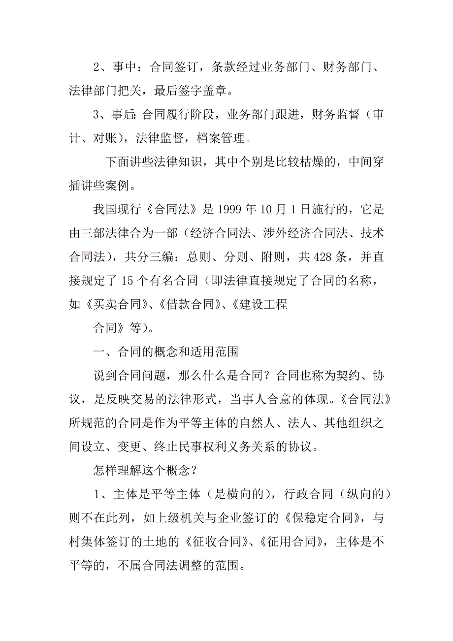 合同法案例教程_第4页