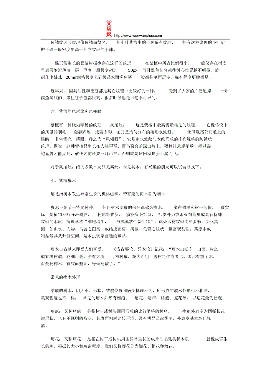 认识小叶紫檀及其特征介绍_第3页