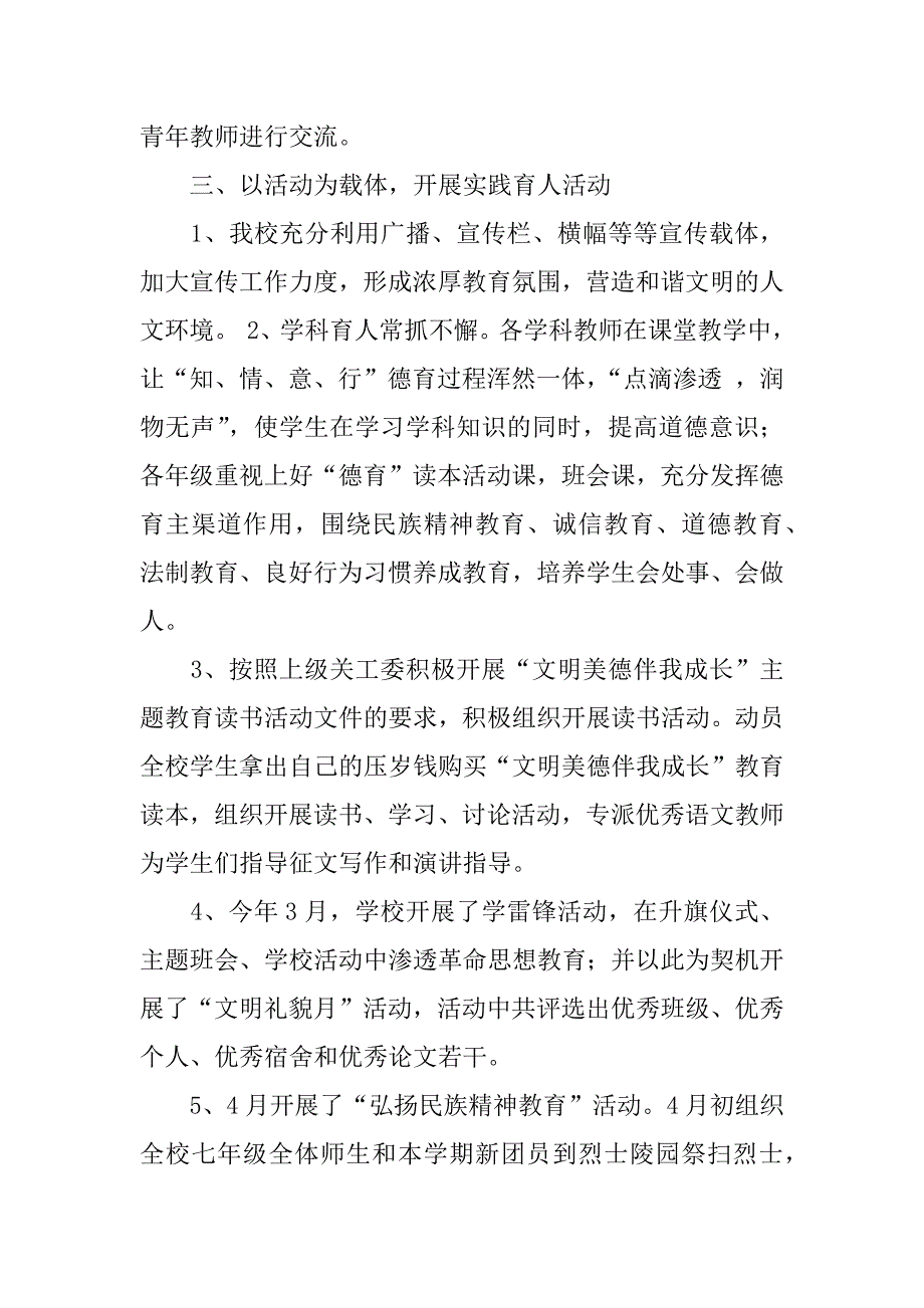 关工委,进校园,活动总结_第3页