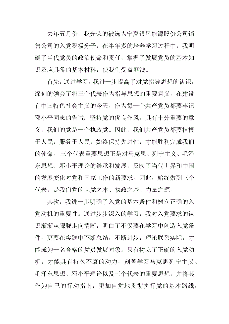 入党思想汇报xx年_1_第4页