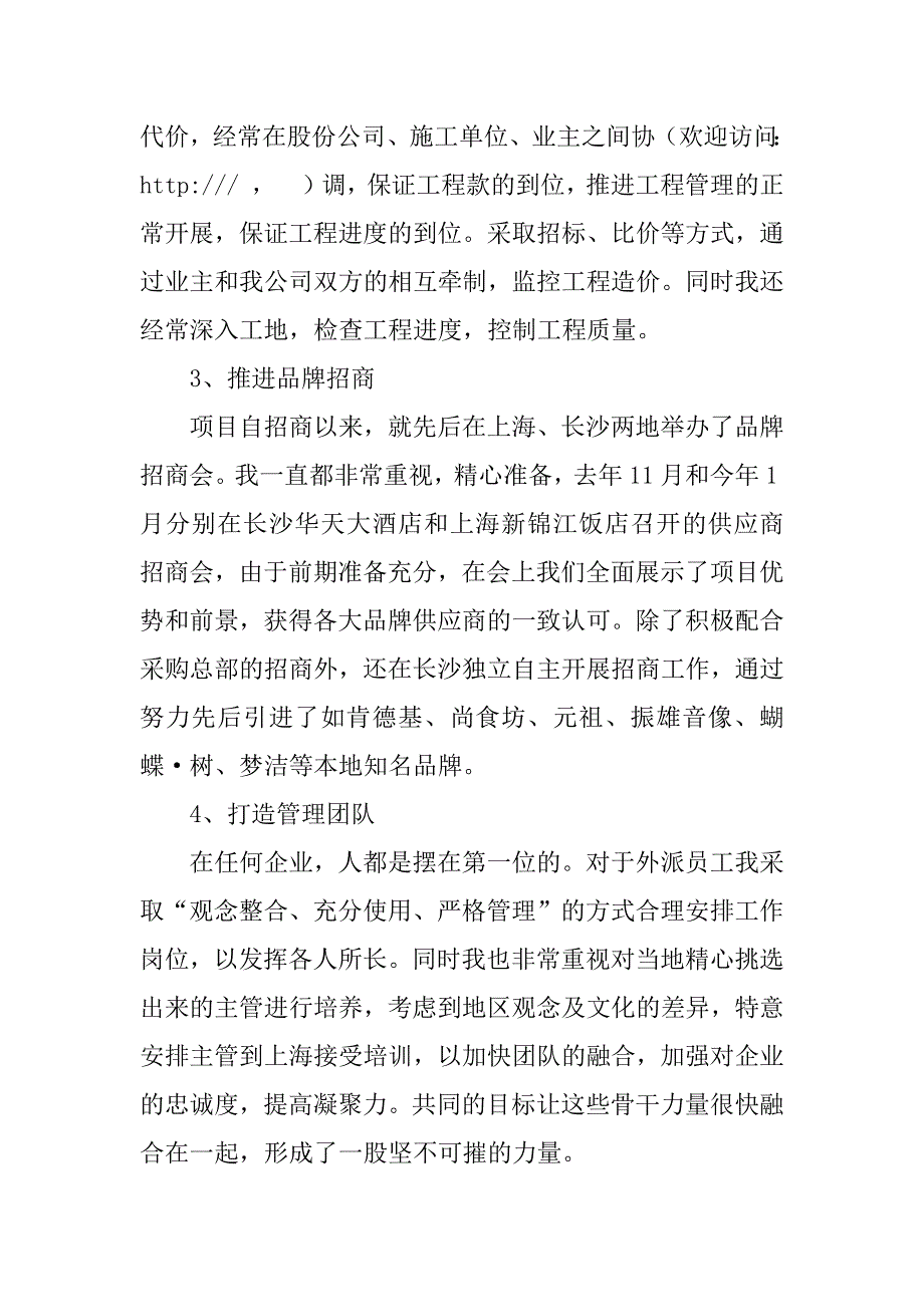 商场总经理工作总结_第3页