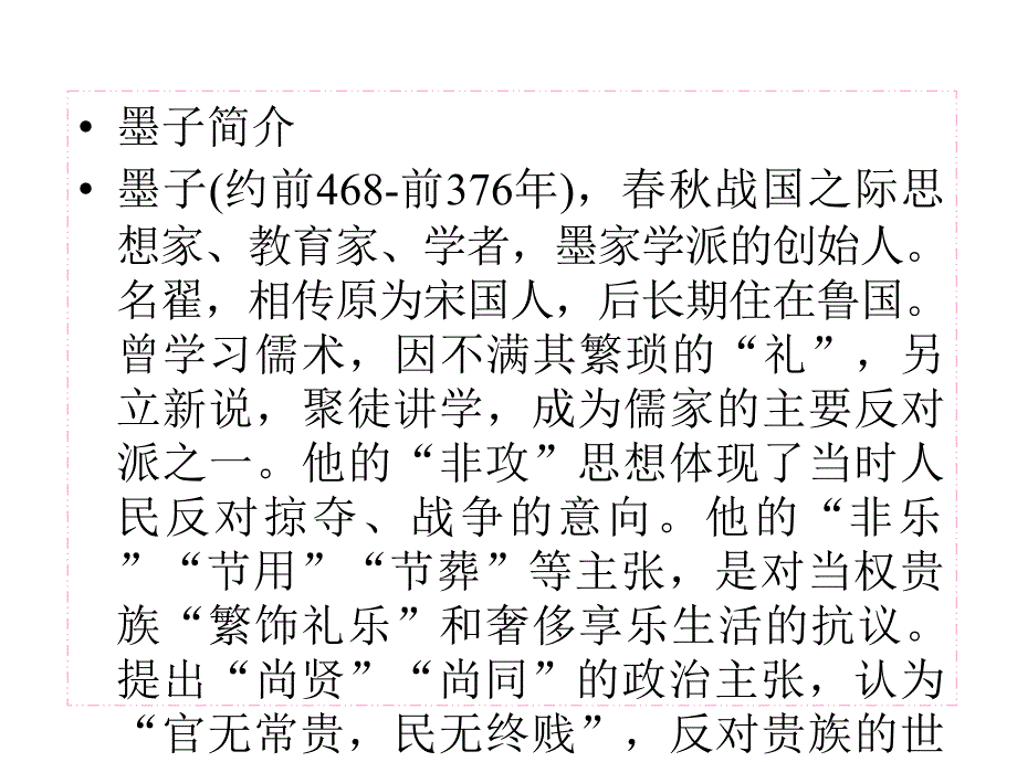 高二语文先秦诸子选读课件61兼爱（新人教版选修）（_2013高考）_第4页